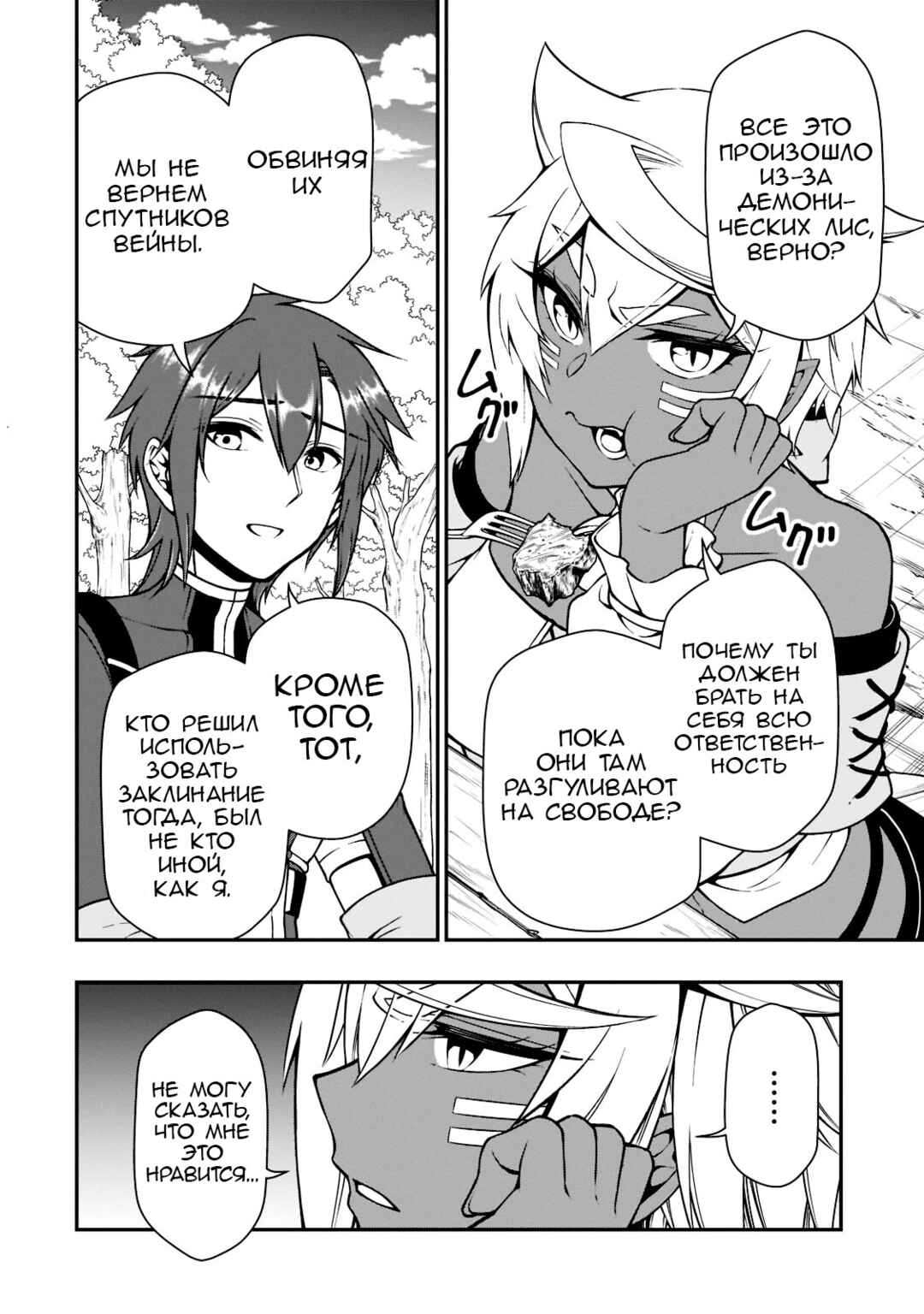 Lv2 kara Cheat datta Moto Yuusha Kouho no Mattari Isekai Life Chapter 38 - Page 19
