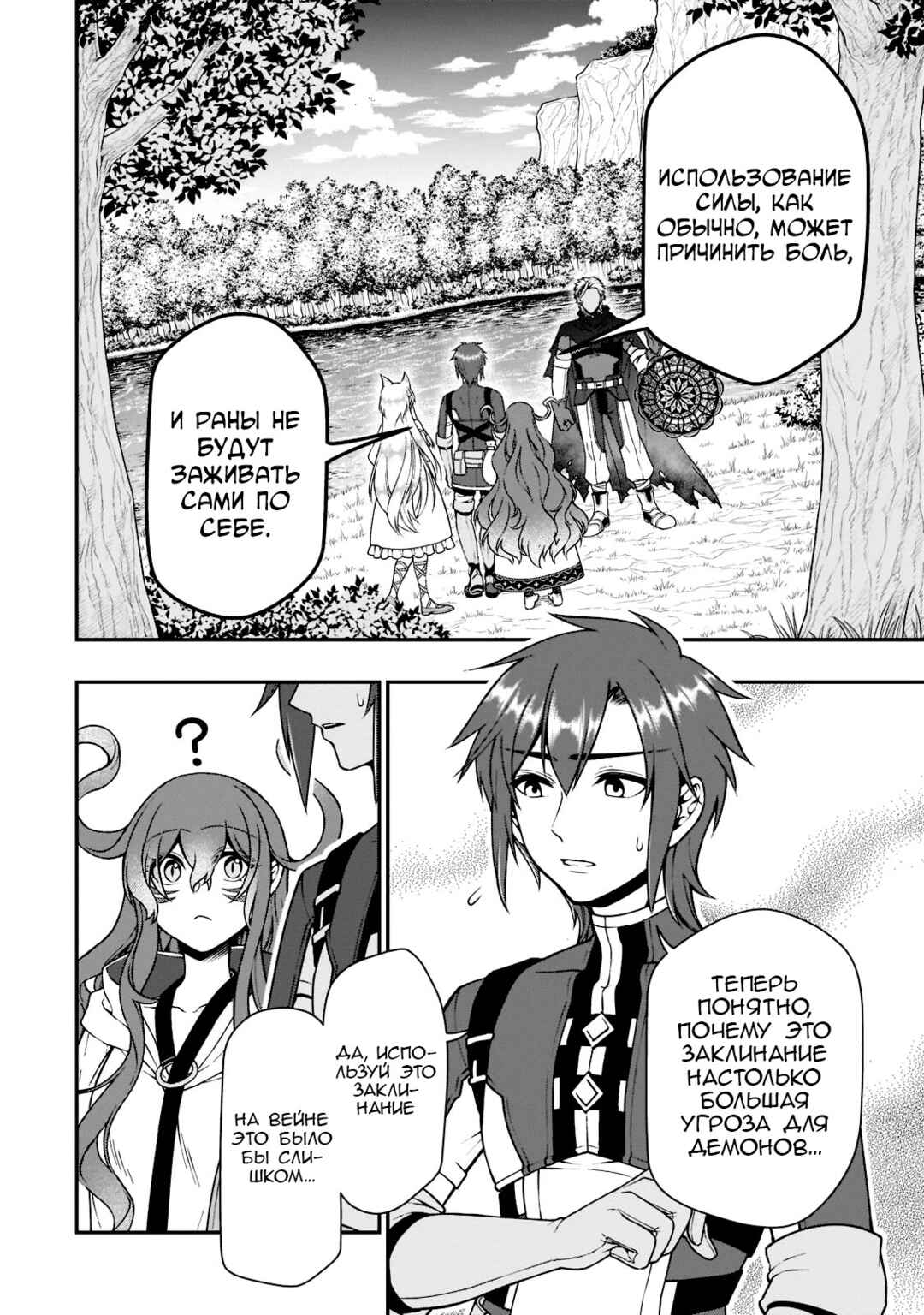 Lv2 kara Cheat datta Moto Yuusha Kouho no Mattari Isekai Life Chapter 38 - Page 2