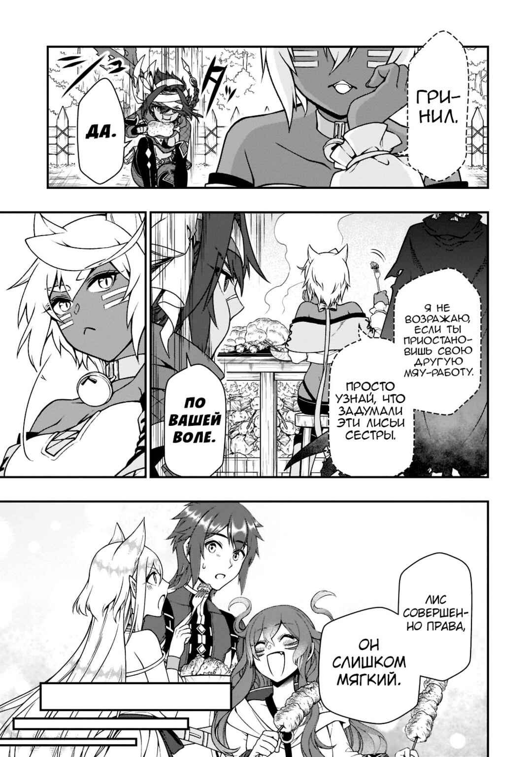 Lv2 kara Cheat datta Moto Yuusha Kouho no Mattari Isekai Life Chapter 38 - Page 20