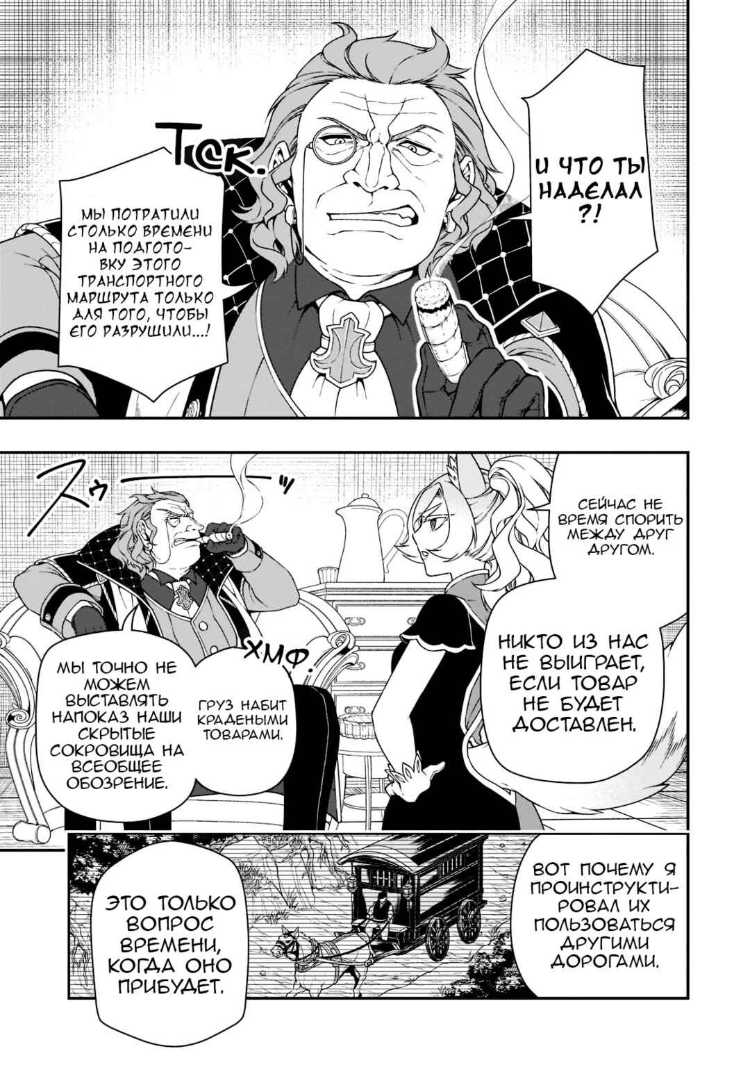Lv2 kara Cheat datta Moto Yuusha Kouho no Mattari Isekai Life Chapter 38 - Page 22