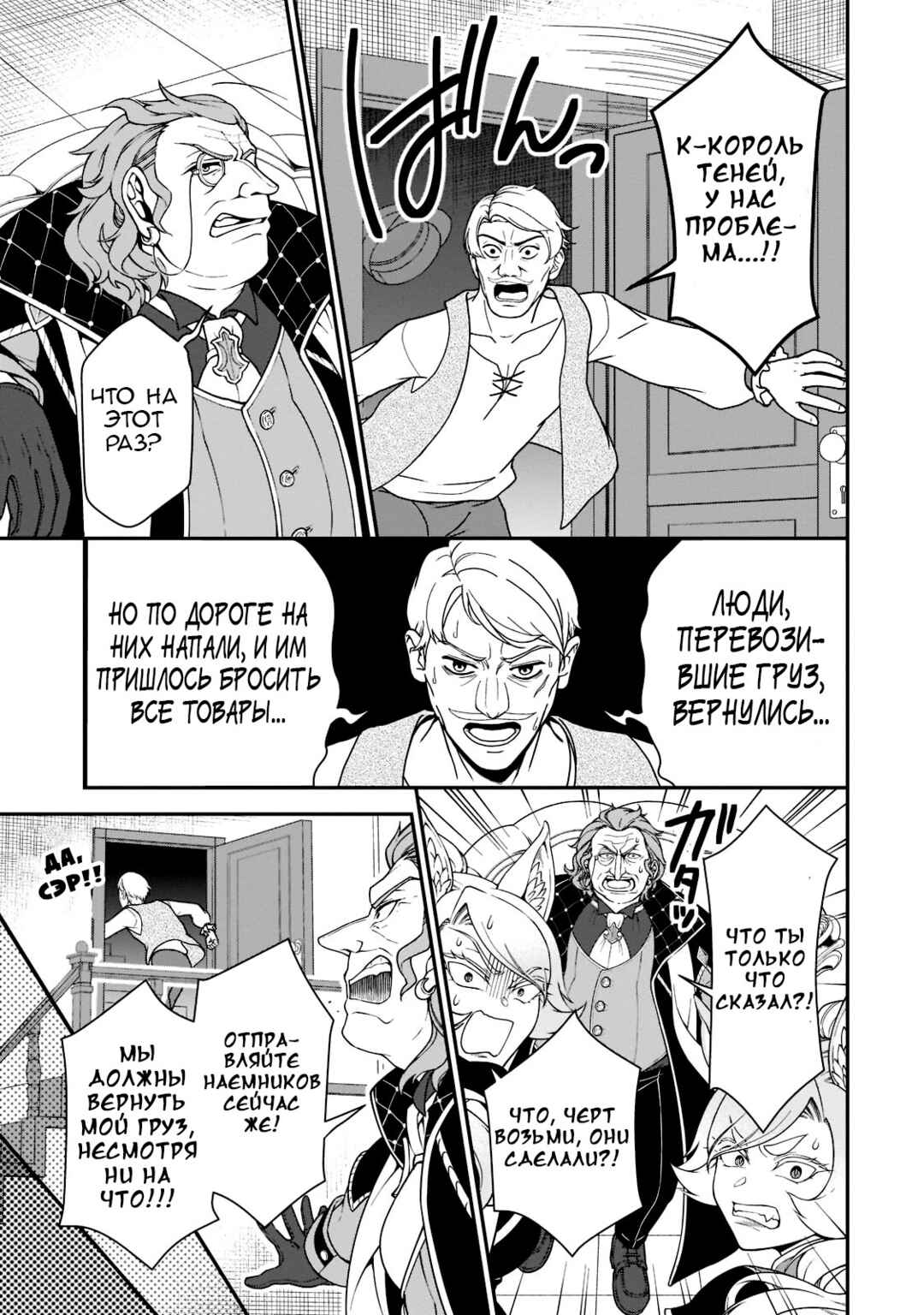 Lv2 kara Cheat datta Moto Yuusha Kouho no Mattari Isekai Life Chapter 38 - Page 24