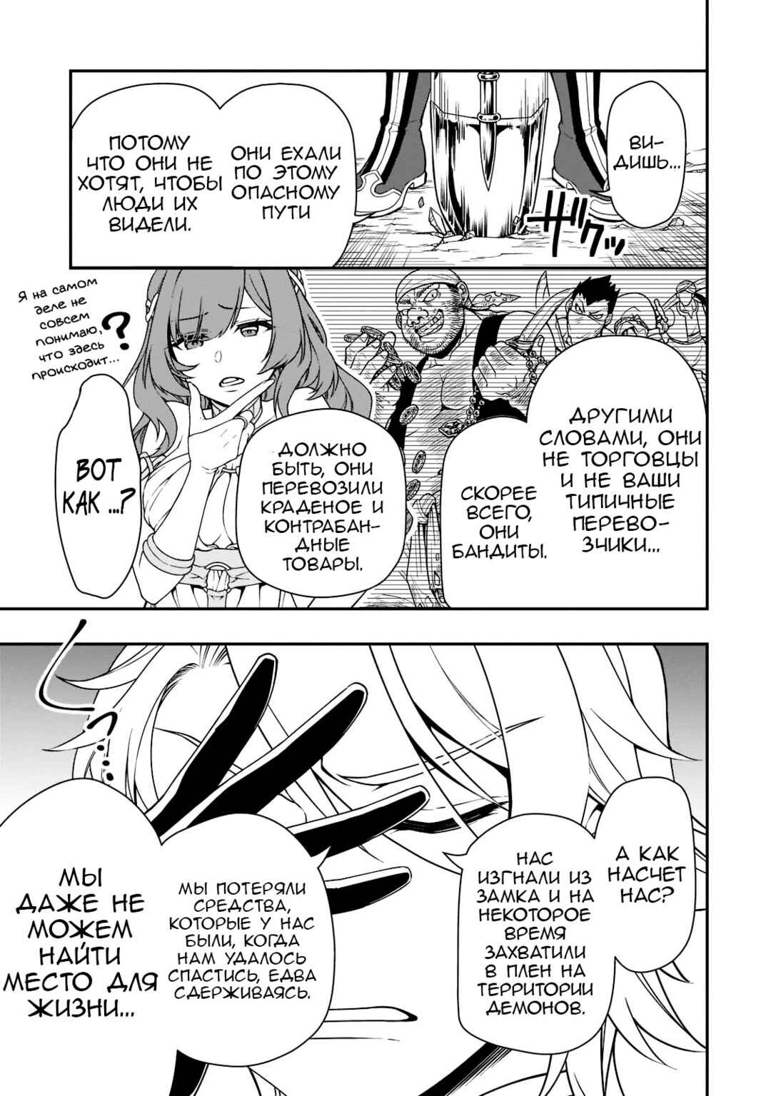 Lv2 kara Cheat datta Moto Yuusha Kouho no Mattari Isekai Life Chapter 38 - Page 28