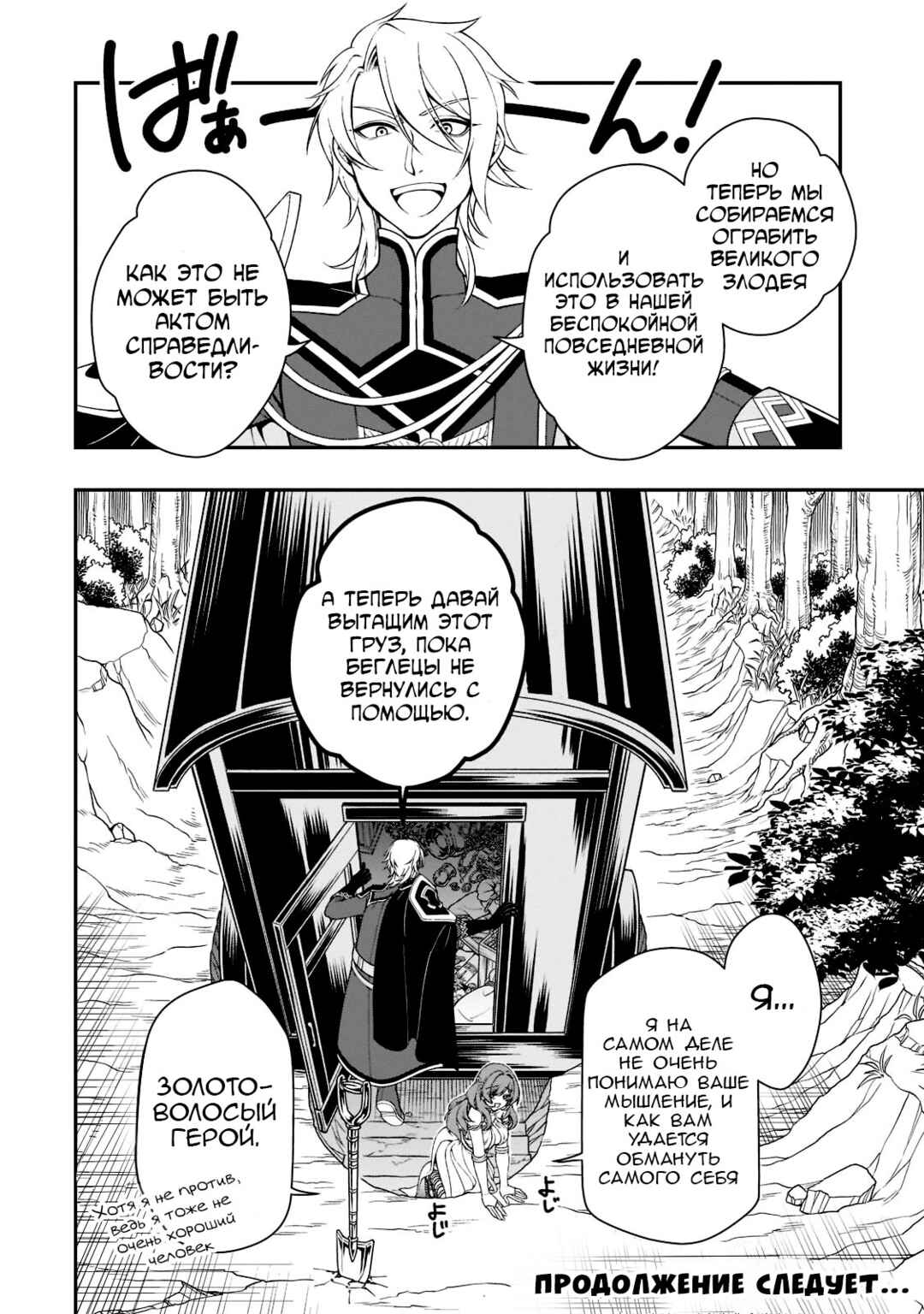 Lv2 kara Cheat datta Moto Yuusha Kouho no Mattari Isekai Life Chapter 38 - Page 29