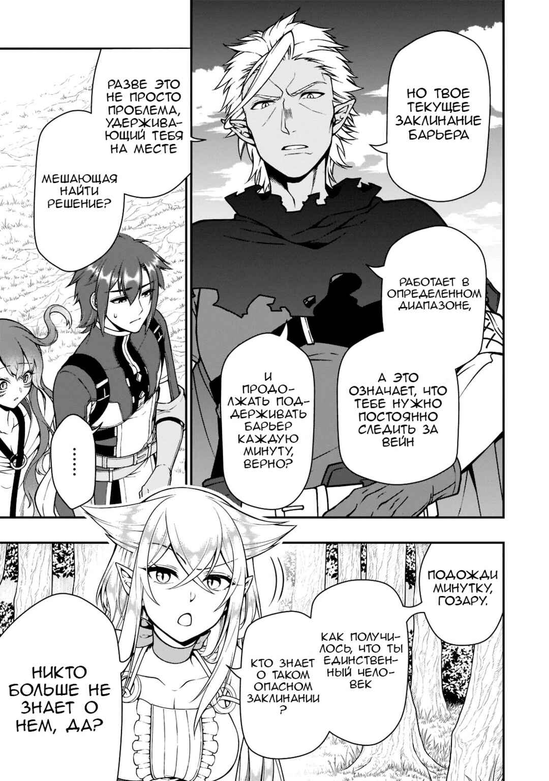 Lv2 kara Cheat datta Moto Yuusha Kouho no Mattari Isekai Life Chapter 38 - Page 3