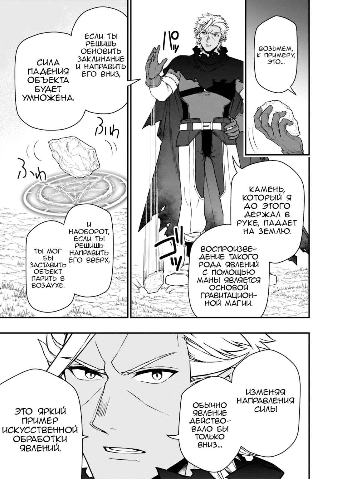 Lv2 kara Cheat datta Moto Yuusha Kouho no Mattari Isekai Life Chapter 38 - Page 5