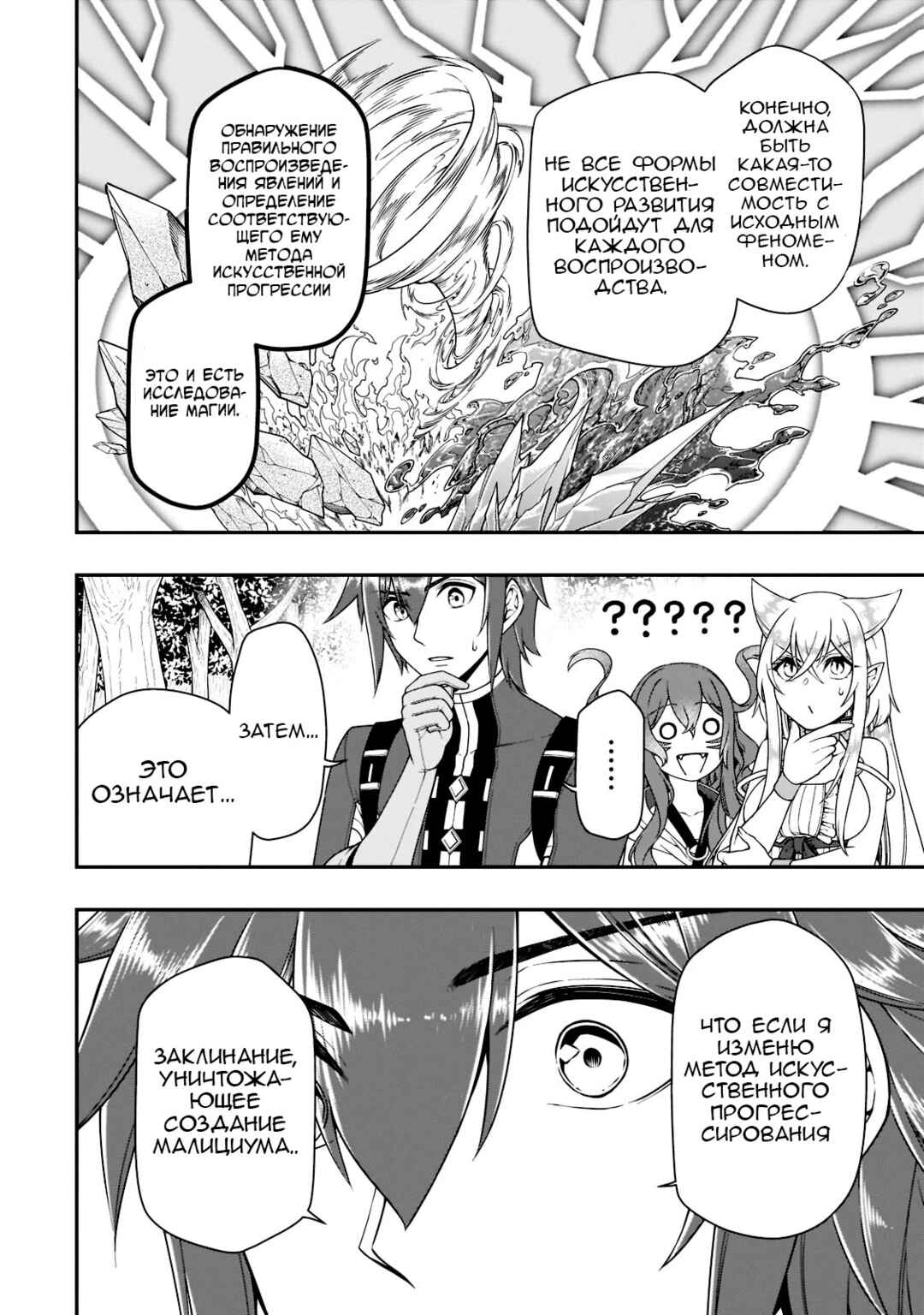 Lv2 kara Cheat datta Moto Yuusha Kouho no Mattari Isekai Life Chapter 38 - Page 6