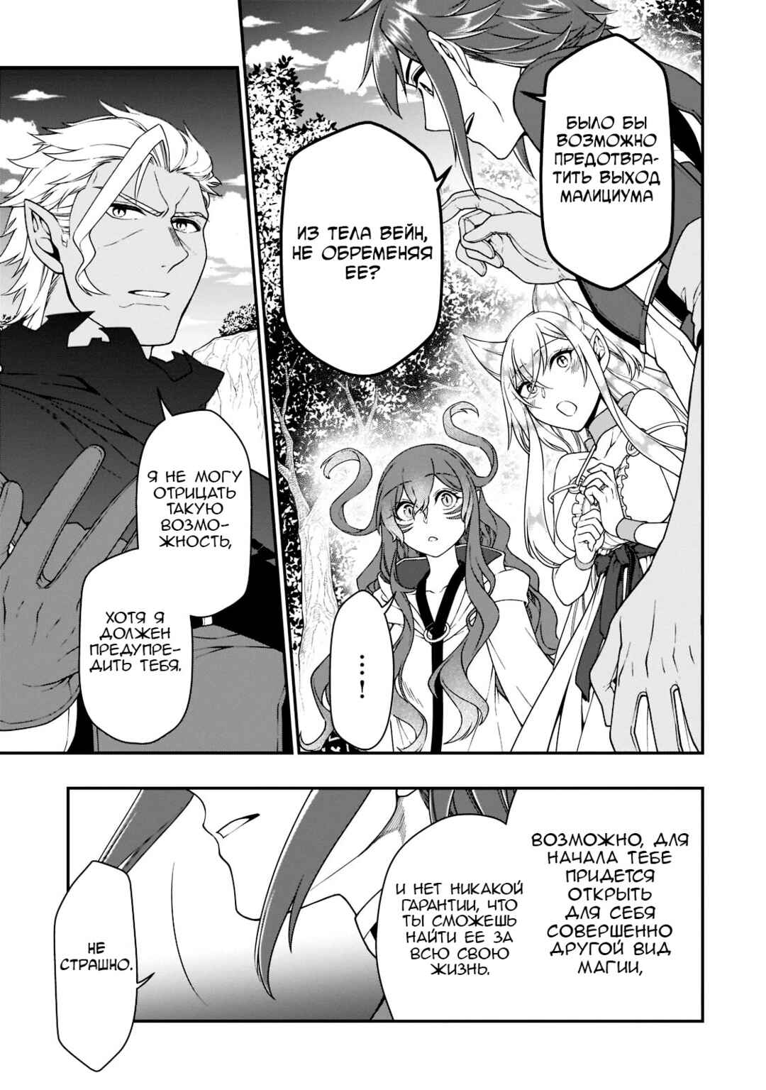 Lv2 kara Cheat datta Moto Yuusha Kouho no Mattari Isekai Life Chapter 38 - Page 7