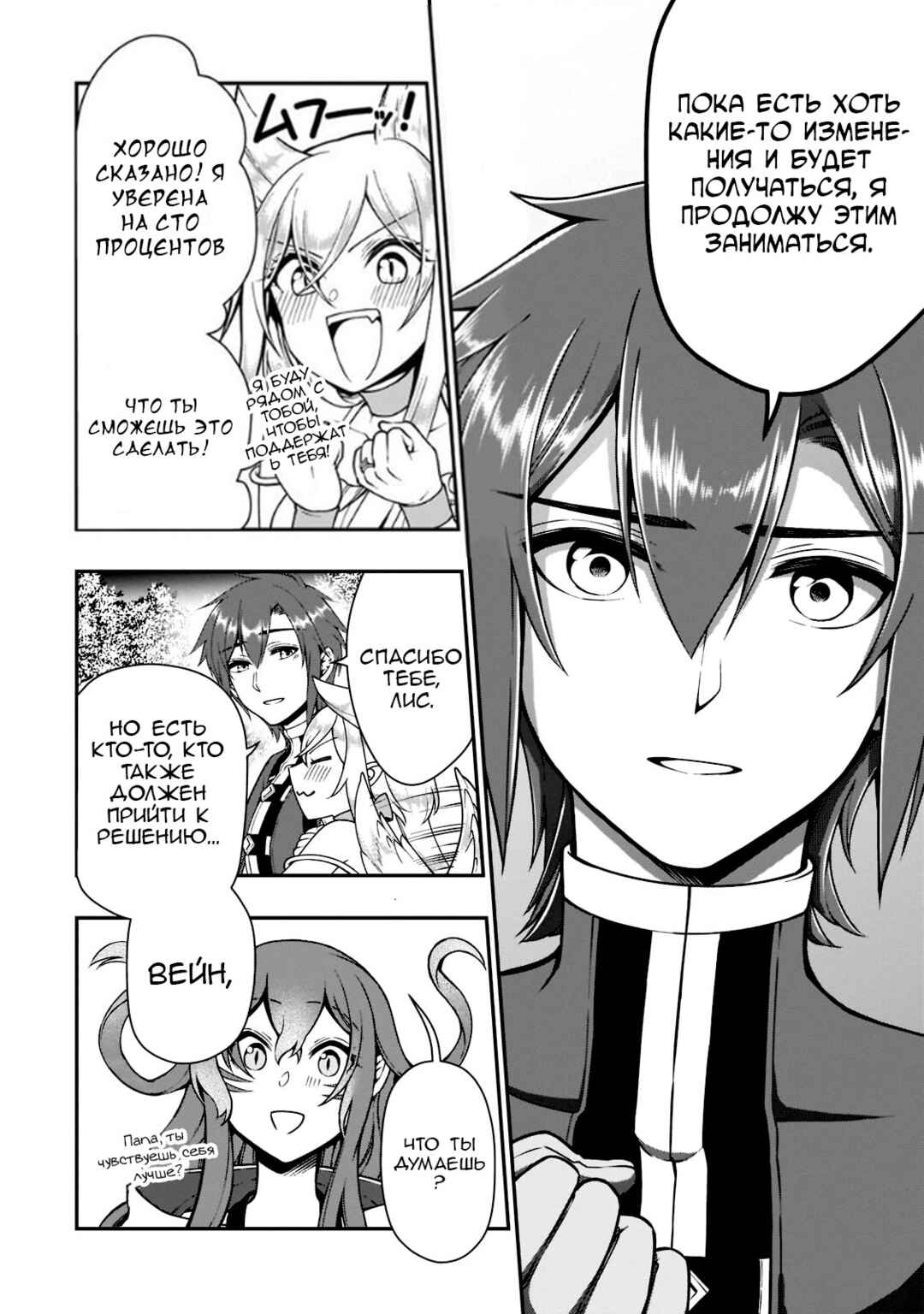 Lv2 kara Cheat datta Moto Yuusha Kouho no Mattari Isekai Life Chapter 38 - Page 8