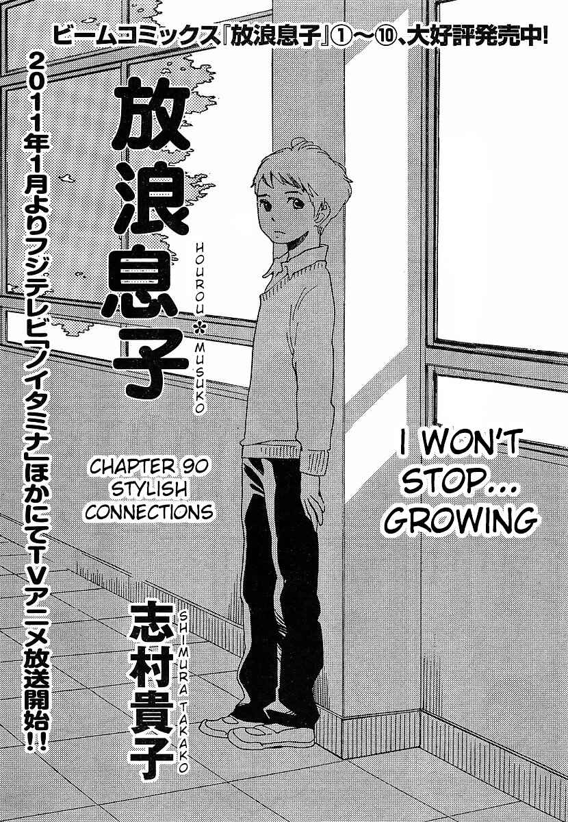 Wandering Son Chapter 90 - Page 1