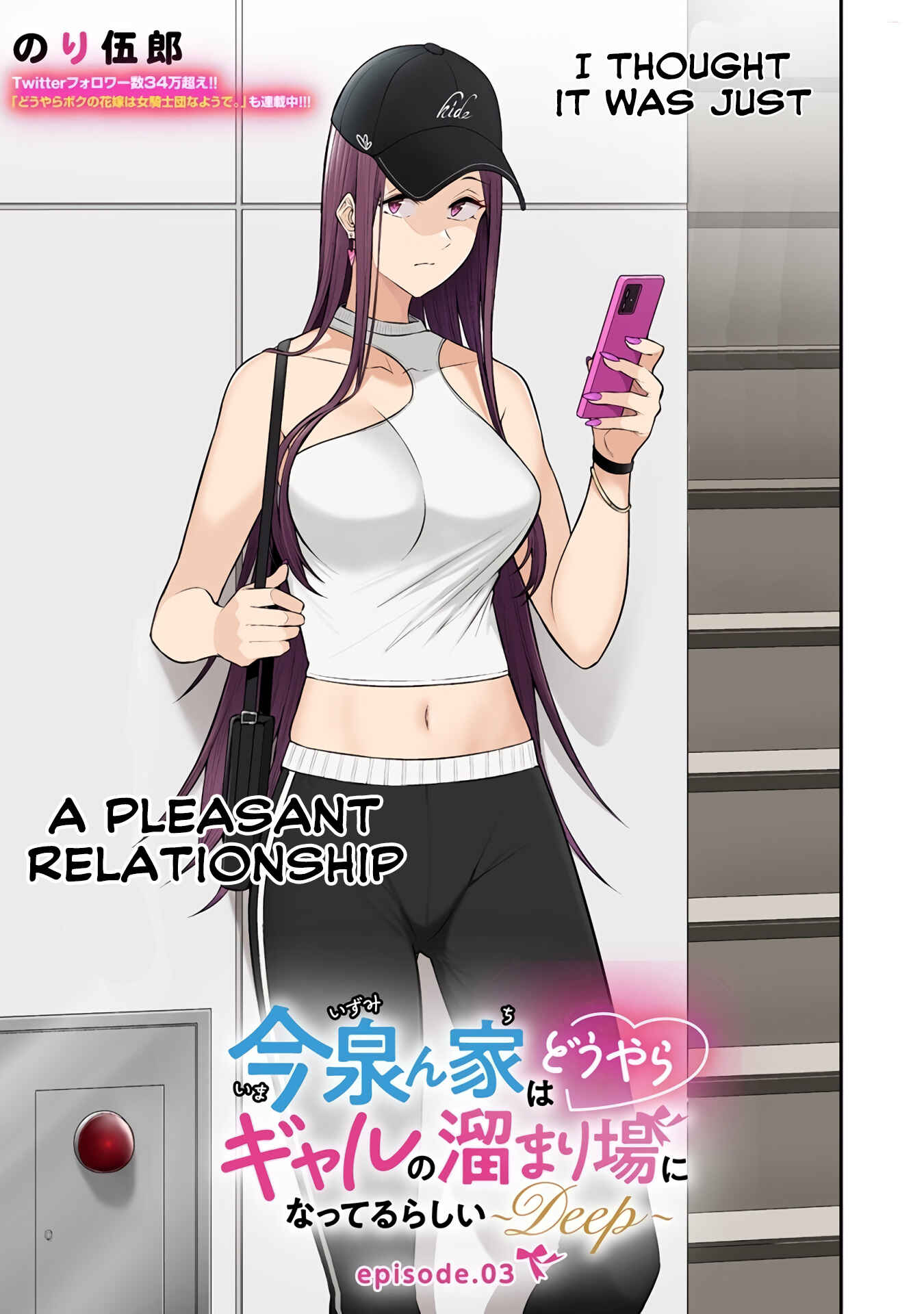 Imaizumin-chi wa Douyara Gal no Tamariba ni Natteru Rashii ~DEEP~ Chapter 3 - Page 5