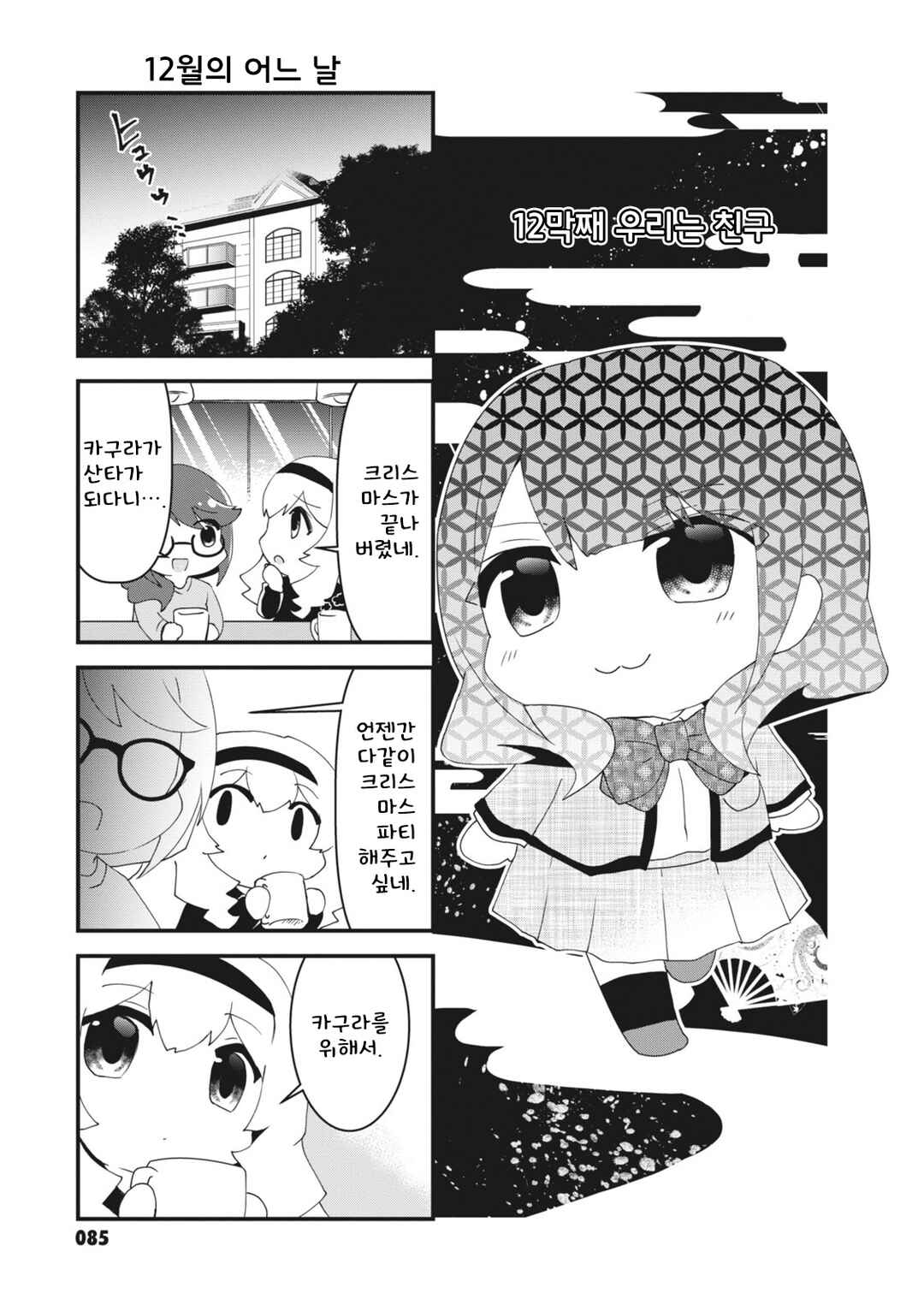 4-Koma Starlight Chapter 12 - Page 1