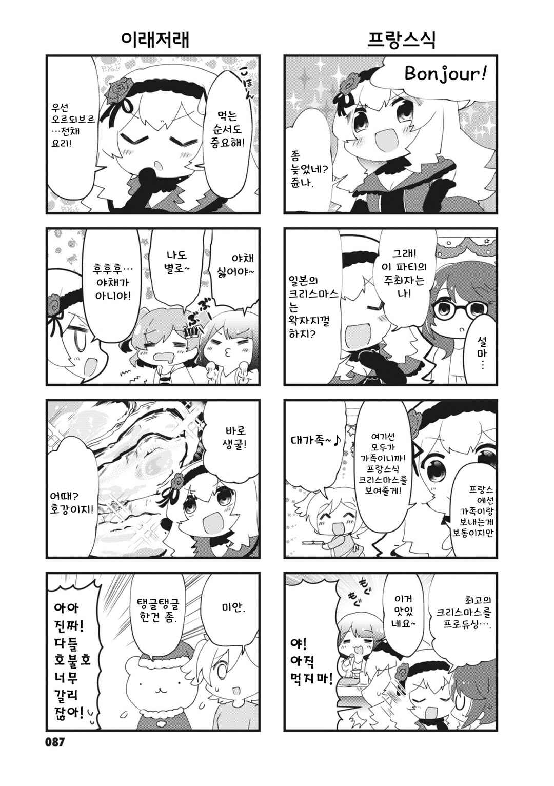 4-Koma Starlight Chapter 12 - Page 3