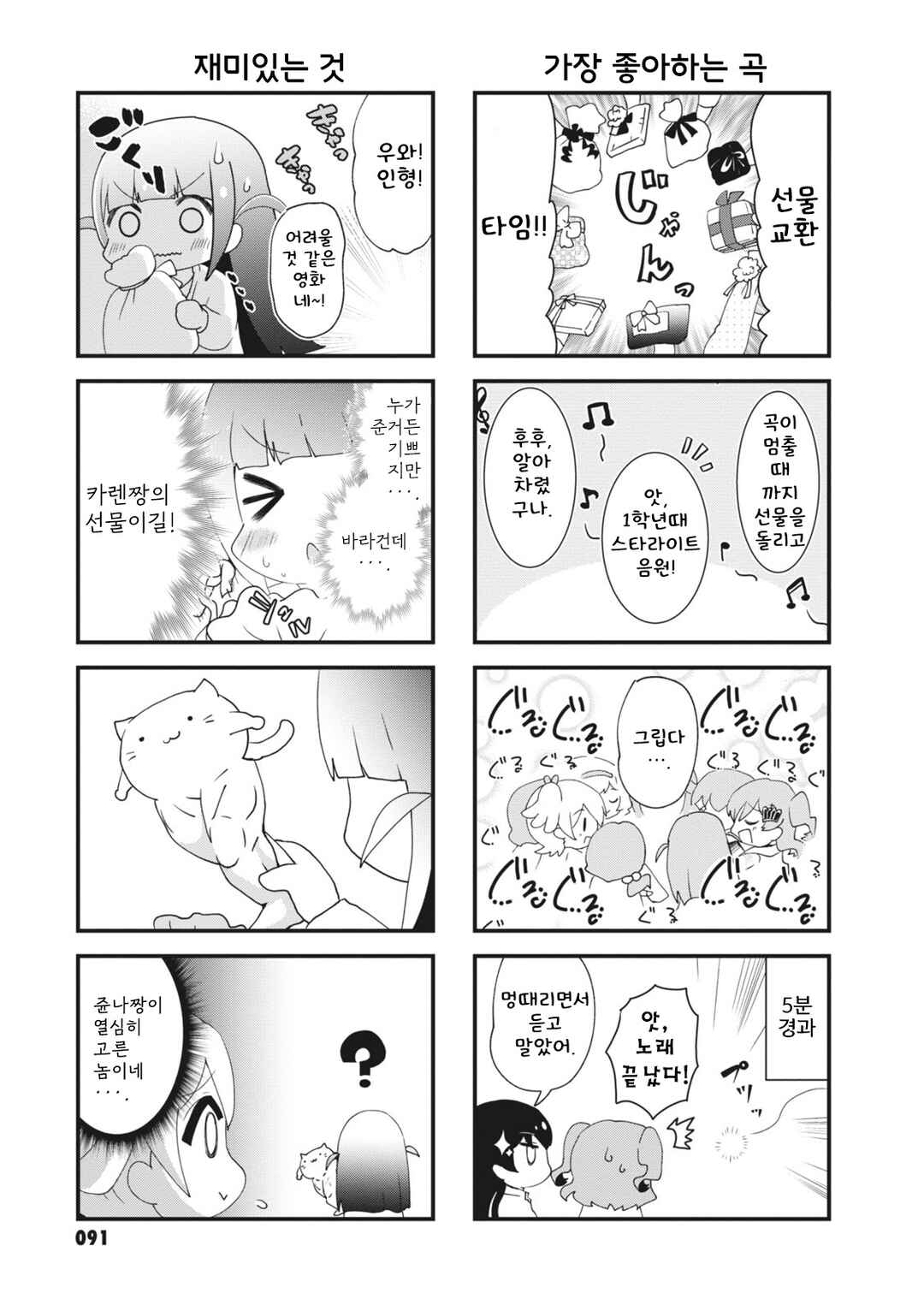 4-Koma Starlight Chapter 12 - Page 7