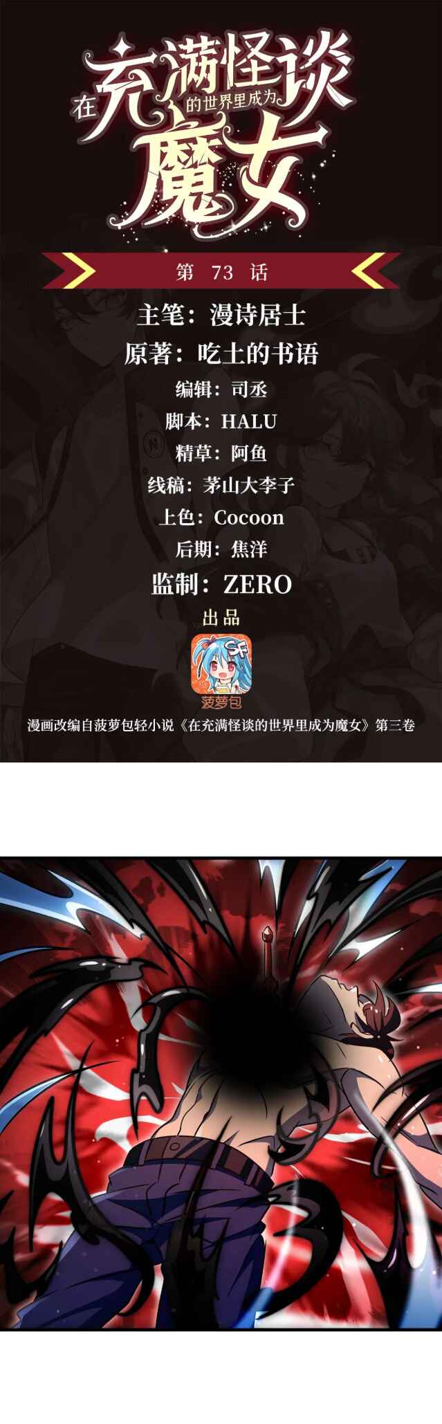 Zài Chōngmǎn Guàitán De Shìjiè Lǐ Chéngwéi Mónǚ Chapter 73 - Page 2