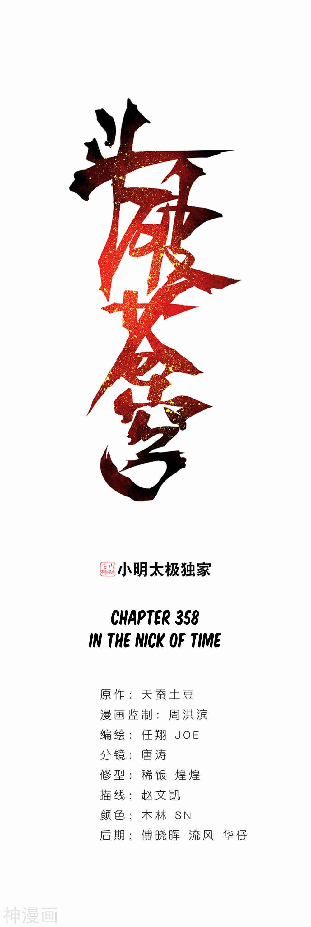 Dòupò Cāngqióng Chapter 358 - Page 2