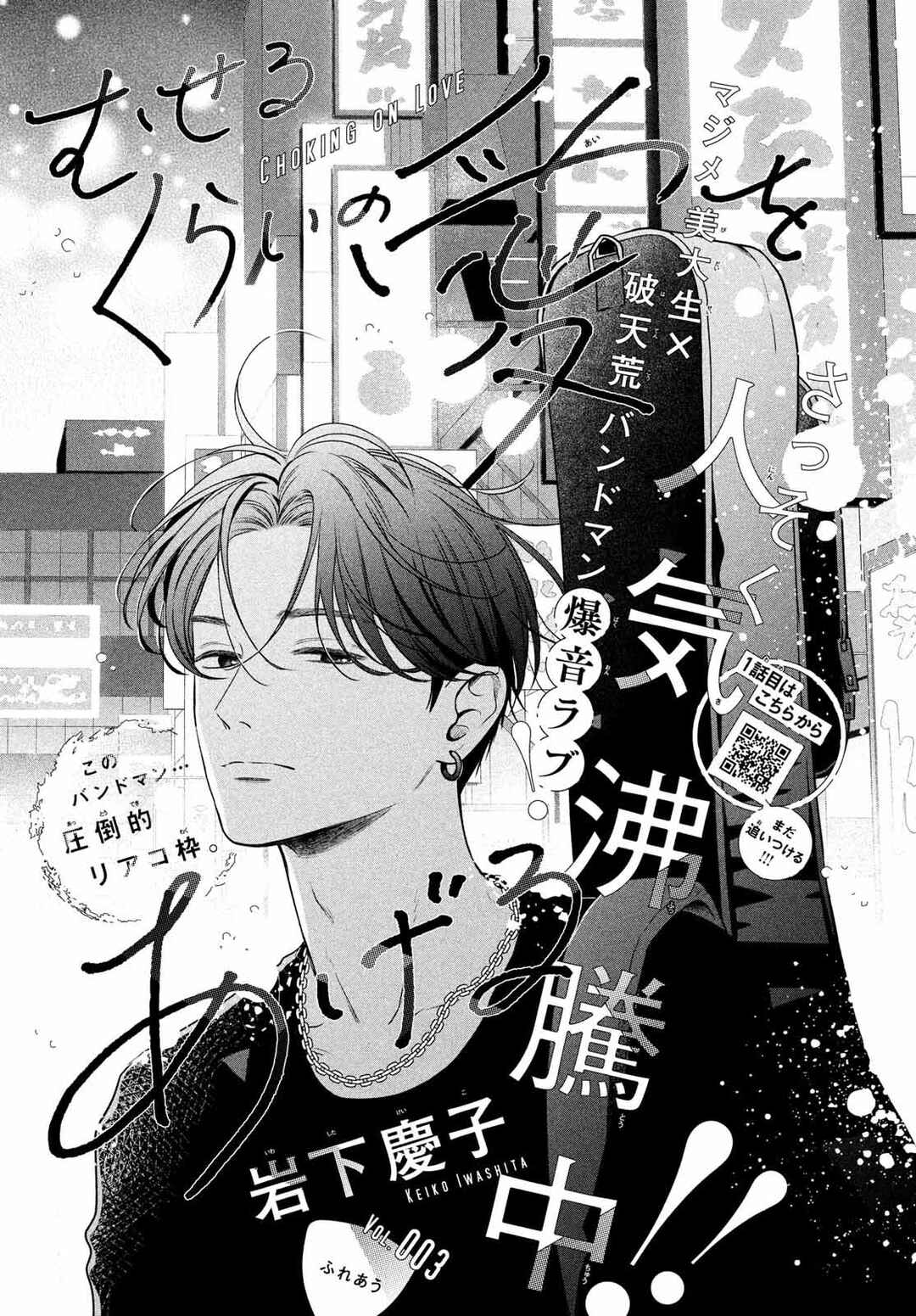 Museru Kurai no Ai o Ageru Chapter 3 - Page 3