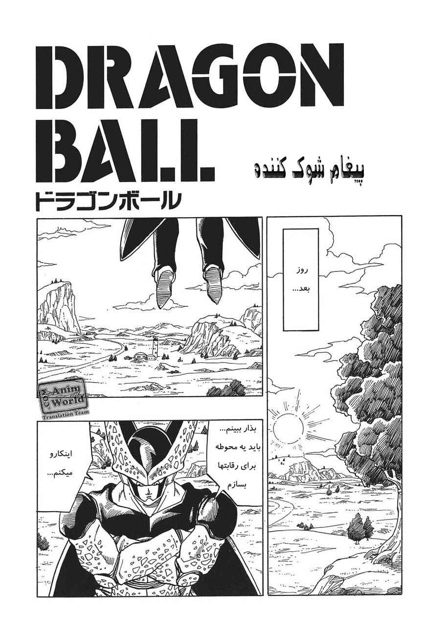 Dragon Ball Chapter 389 - Page 2