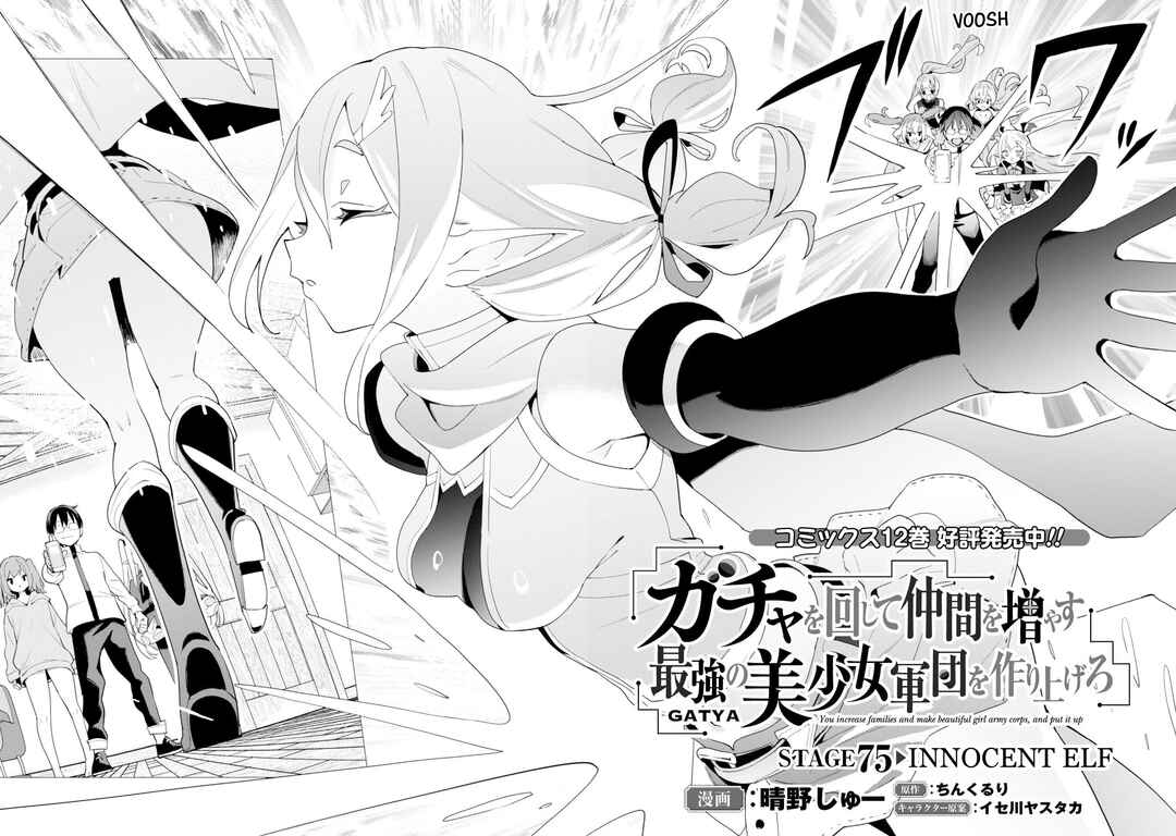 Gacha o Mawashite Nakama o Fuyasu: Saikyou no Bishoujo Gundan o Tsukuriagero Chapter 75 - Page 3