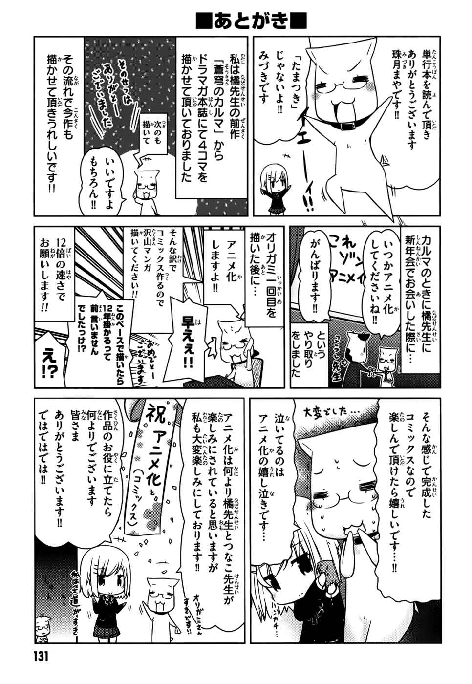 Date A Origami Chapter 15 - Page 7