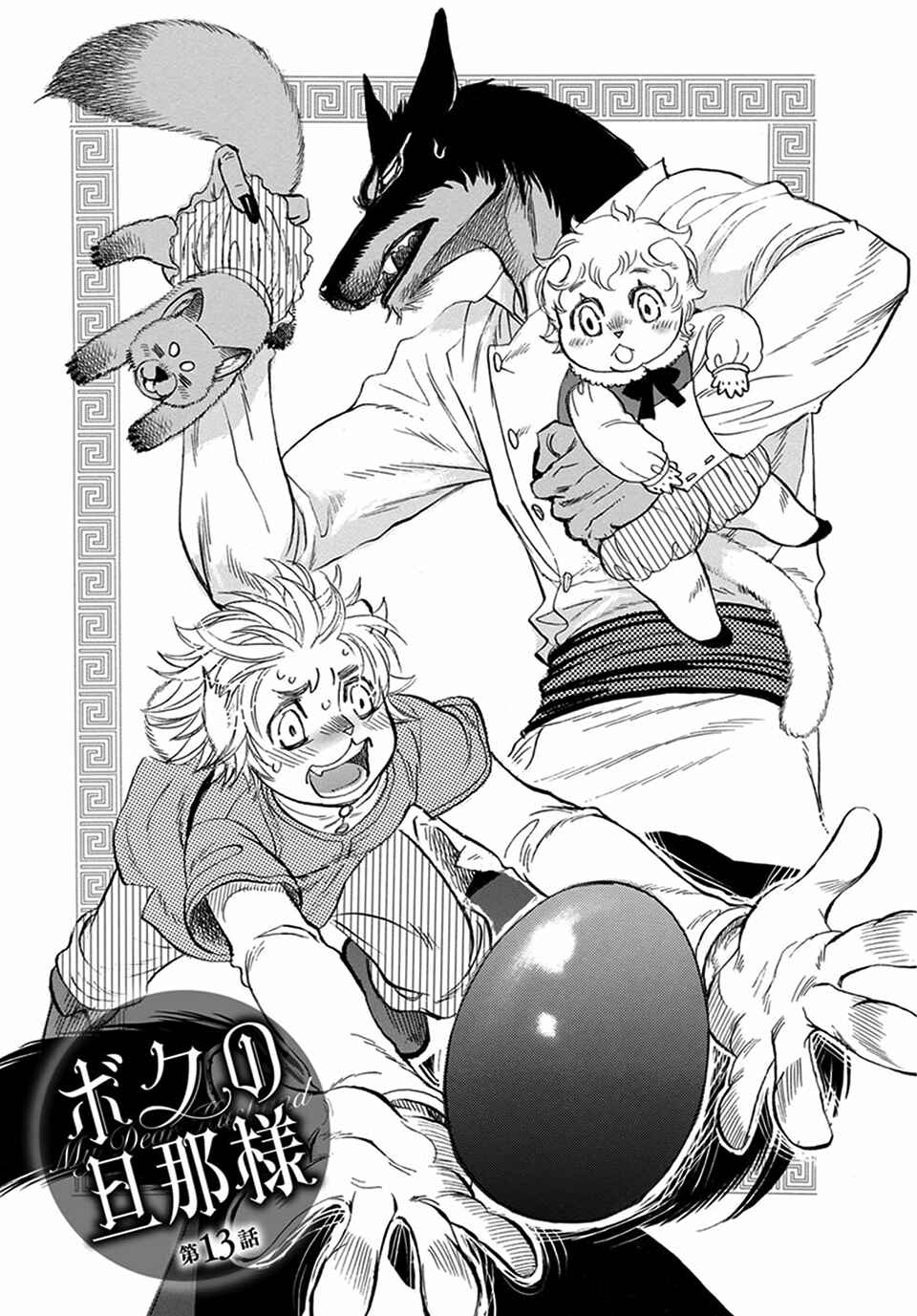 Boku no Danna-sama Chapter 13 - Page 5