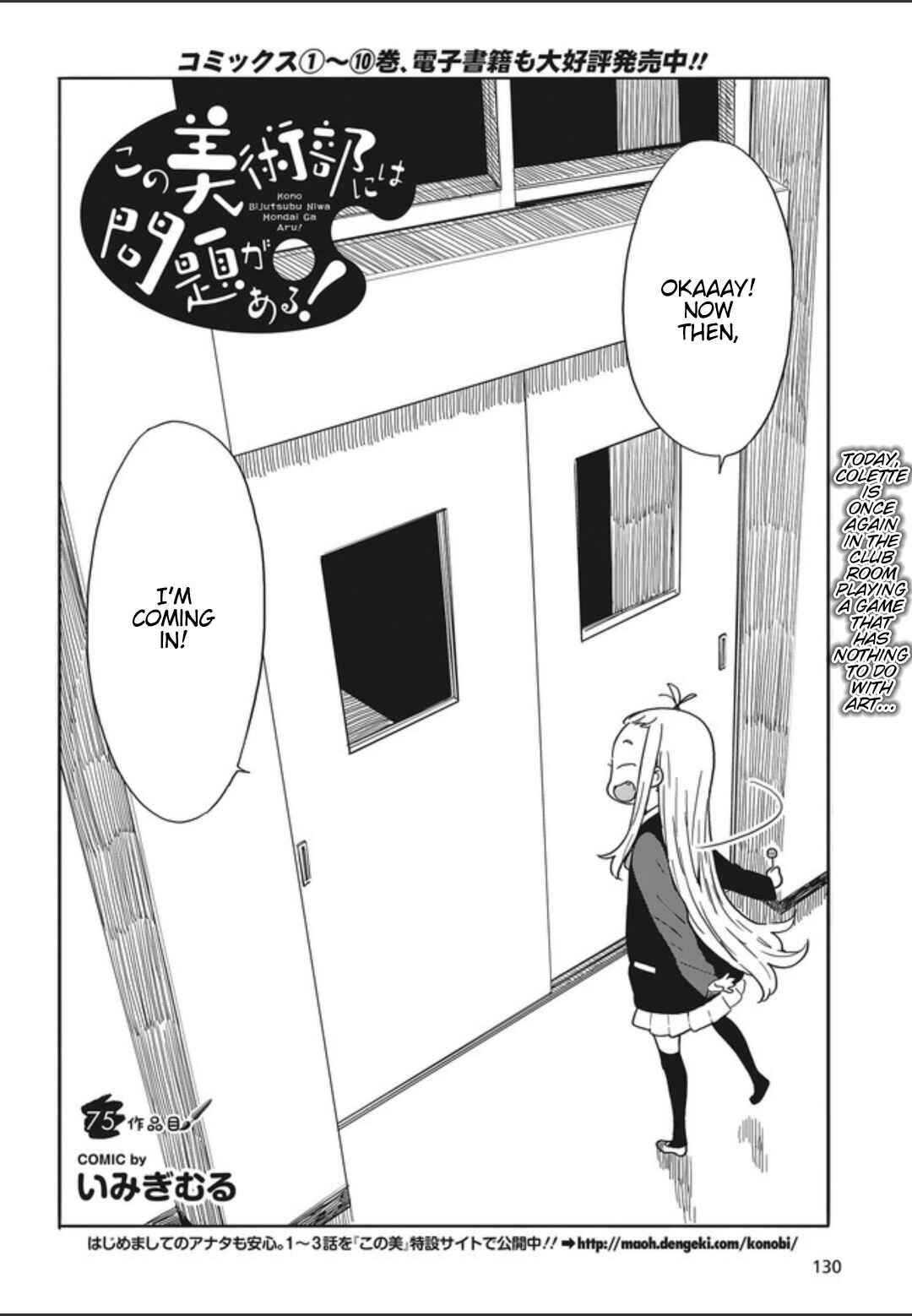 Kono Bijutsubu ni wa Mondai ga Aru! Chapter 75 - Page 2