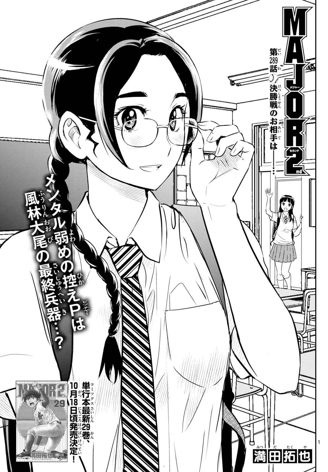 Major 2nd Chapter 289 - Page 1
