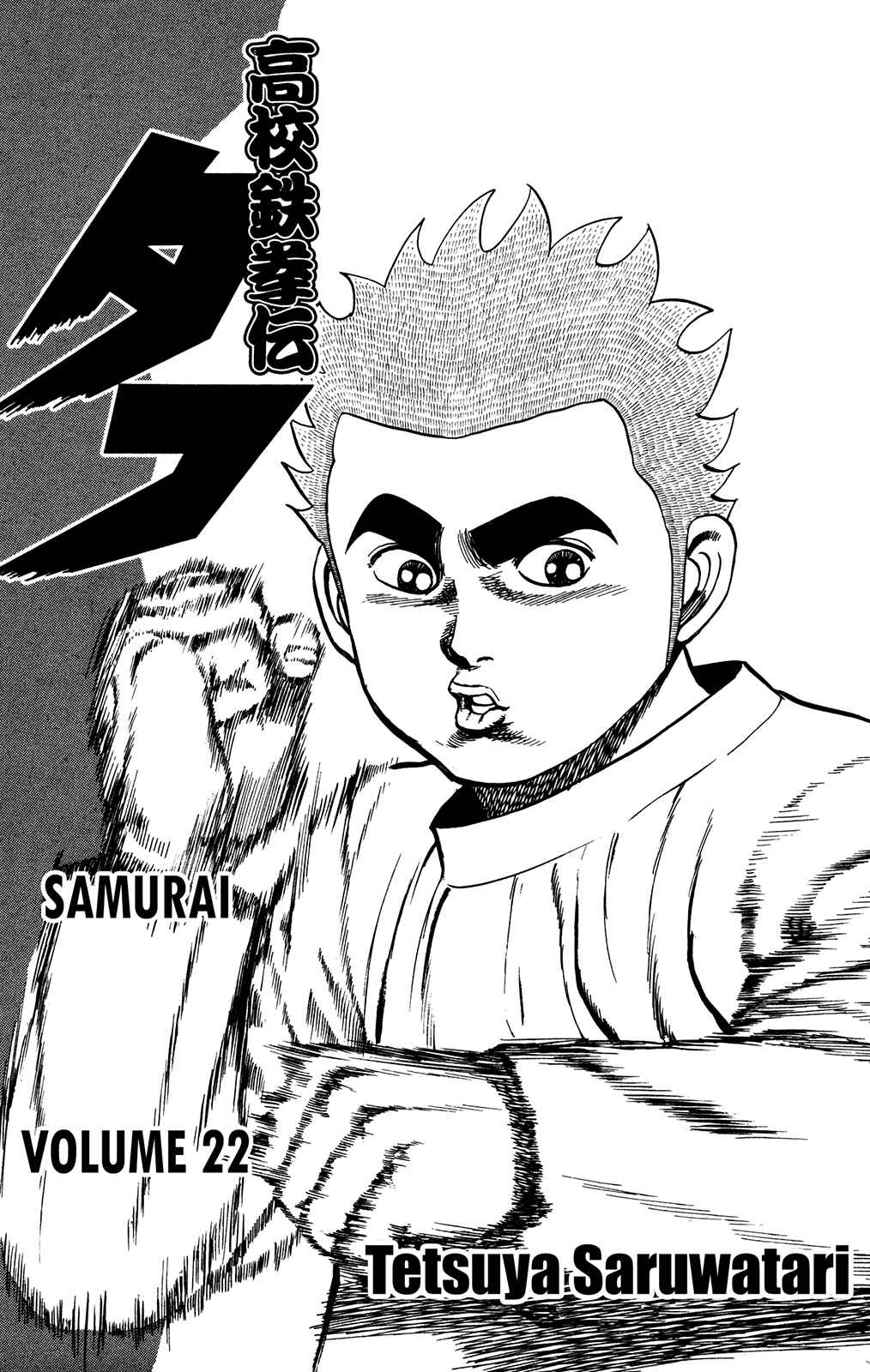 Koukou Tekken-den Tough Chapter 225 - Page 5