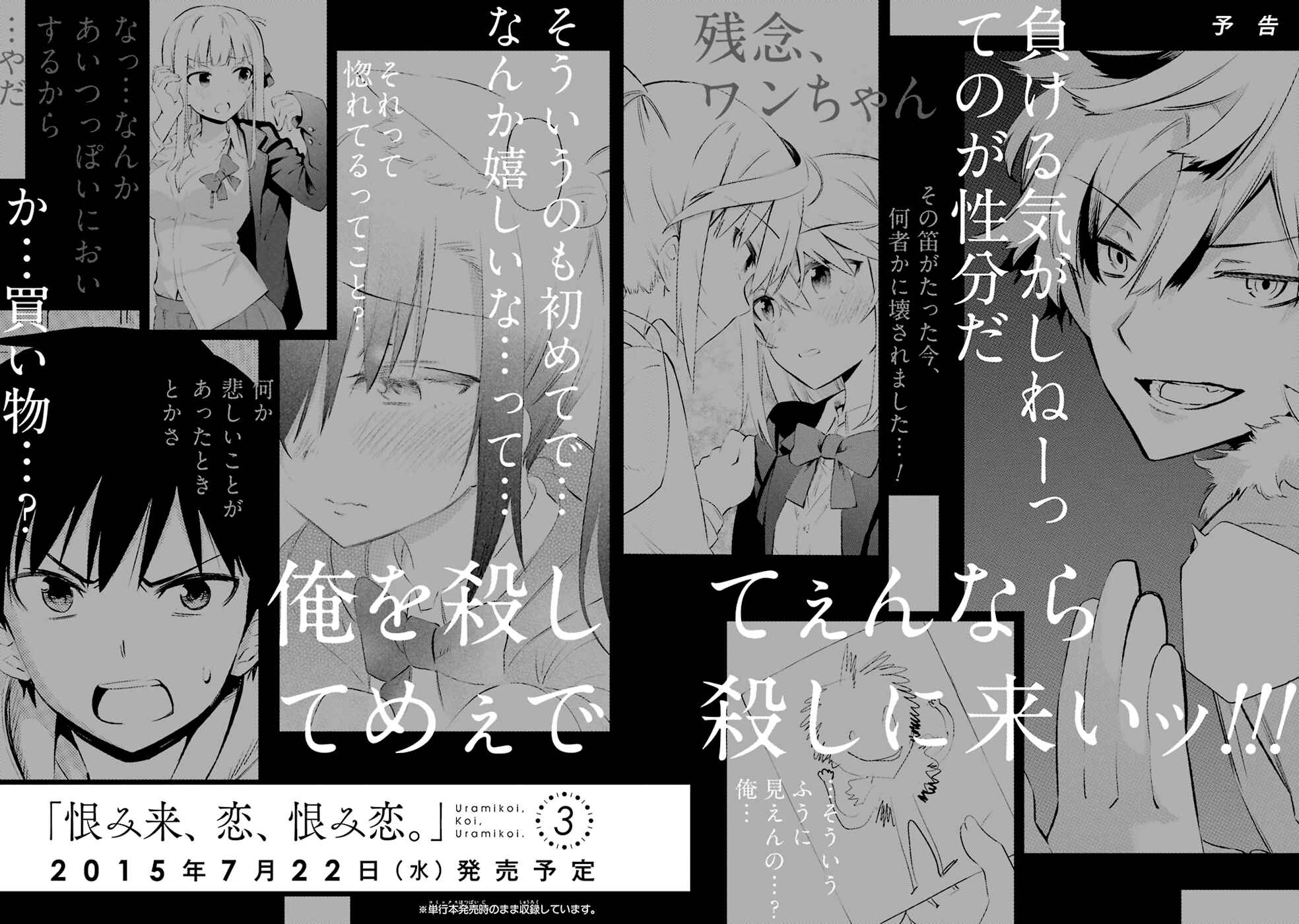 Urami Koi, Koi, Urami Koi Chapter 9 - Page 22