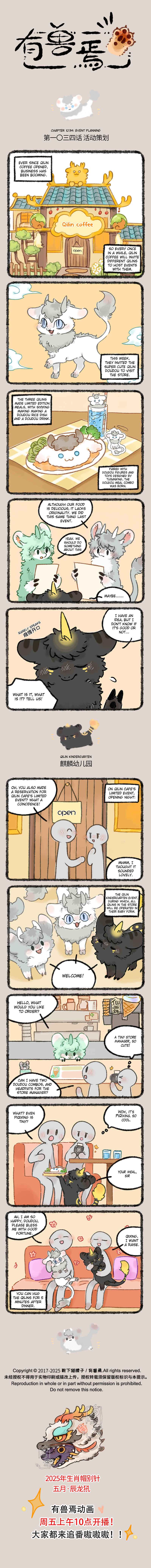Yǒu Shòu Yān Chapter 1034 - Page 1