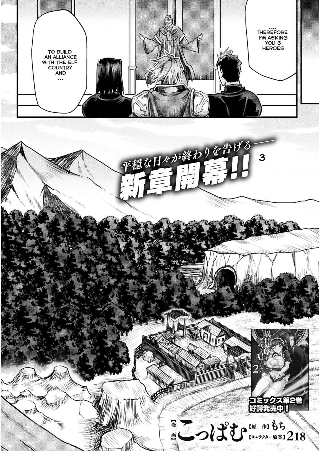 Isekai Majutsushi wa Mahou wo Tonaenai Chapter 18 - Page 3