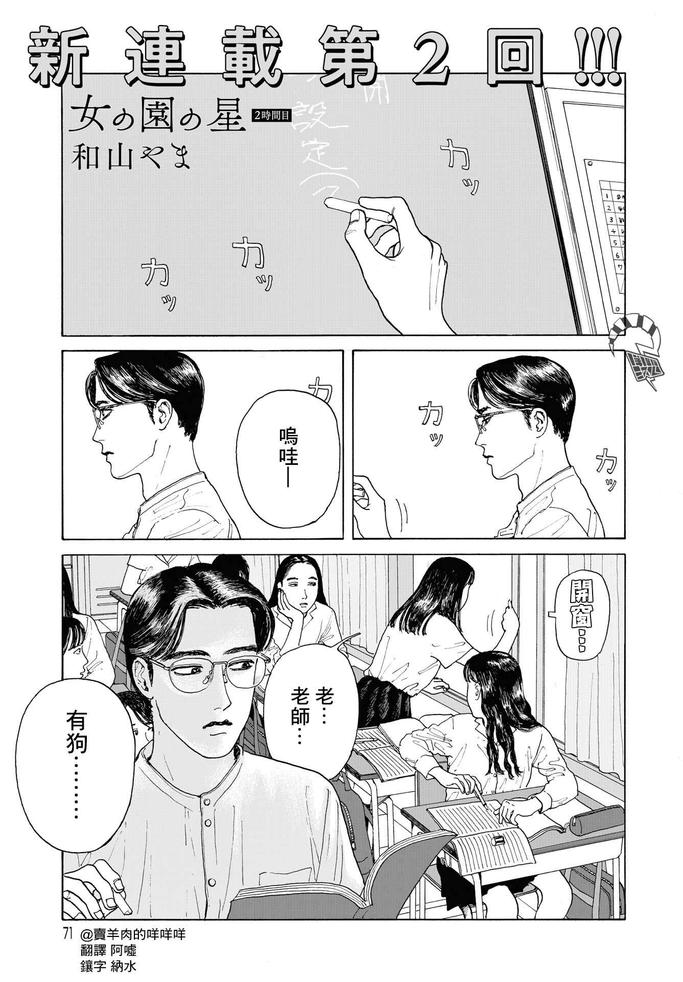 The Star of Girls' Garden Chapter 2 - Page 1