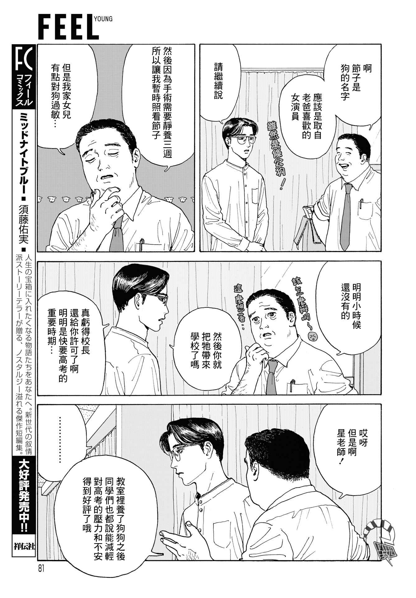 The Star of Girls' Garden Chapter 2 - Page 11