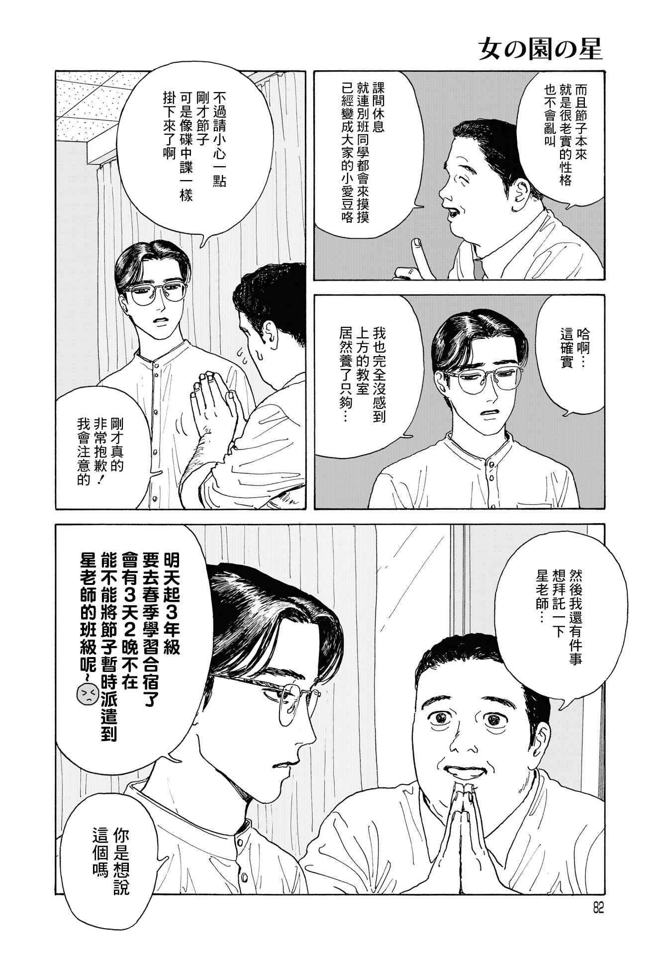 The Star of Girls' Garden Chapter 2 - Page 12