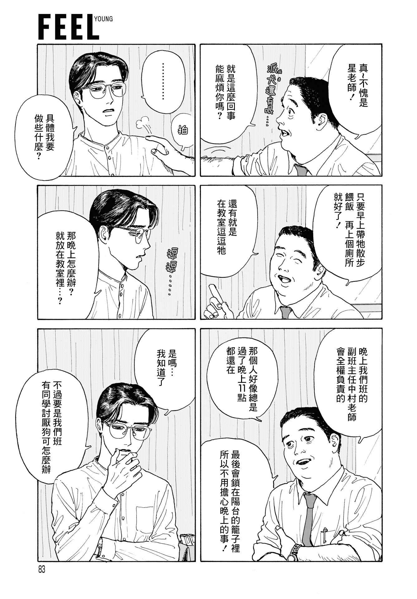 The Star of Girls' Garden Chapter 2 - Page 13