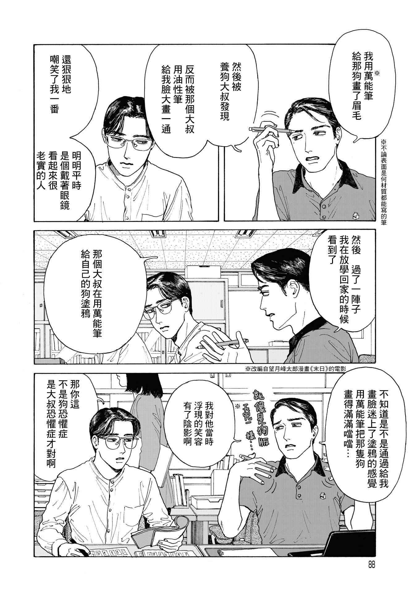The Star of Girls' Garden Chapter 2 - Page 18