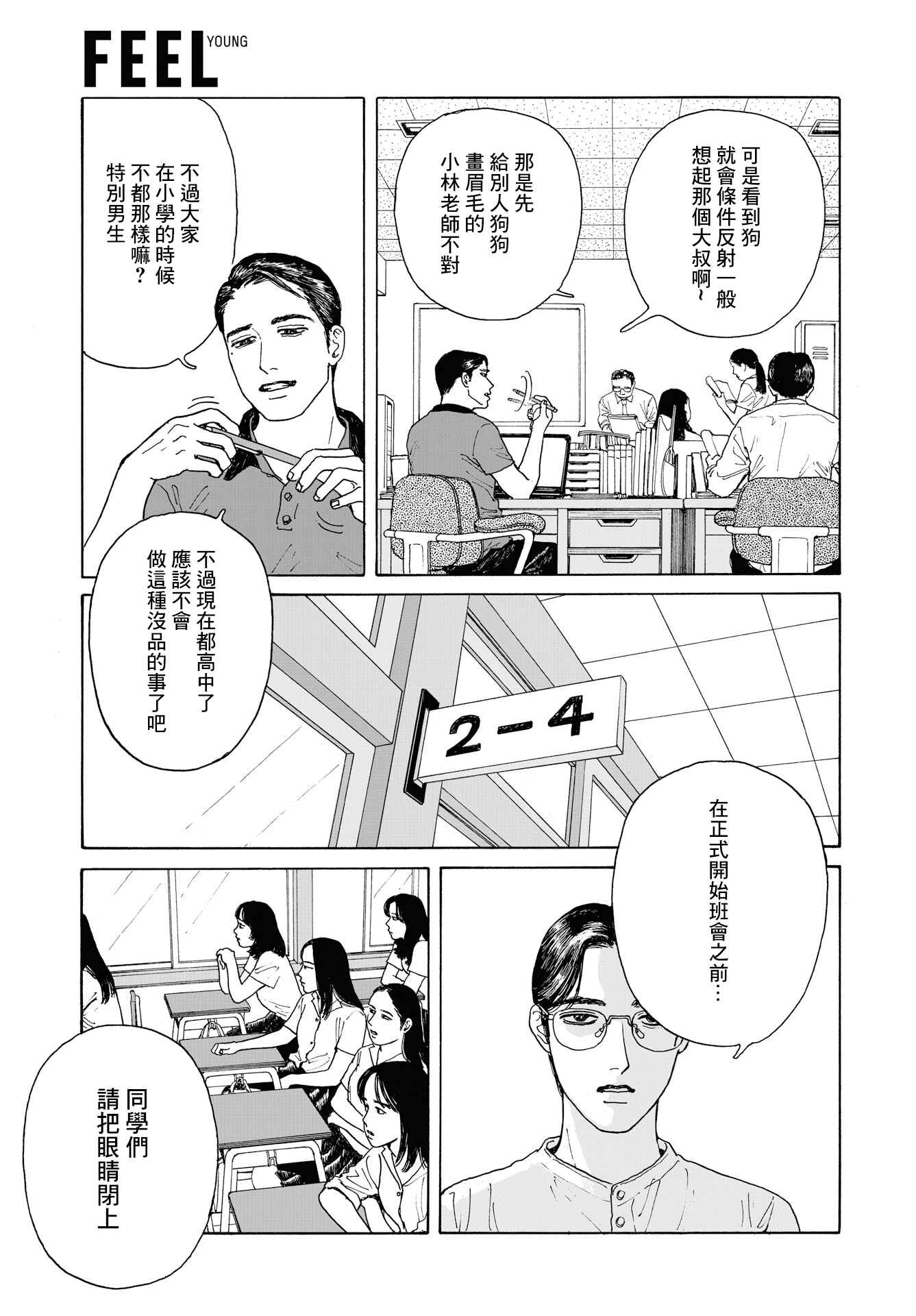 The Star of Girls' Garden Chapter 2 - Page 19