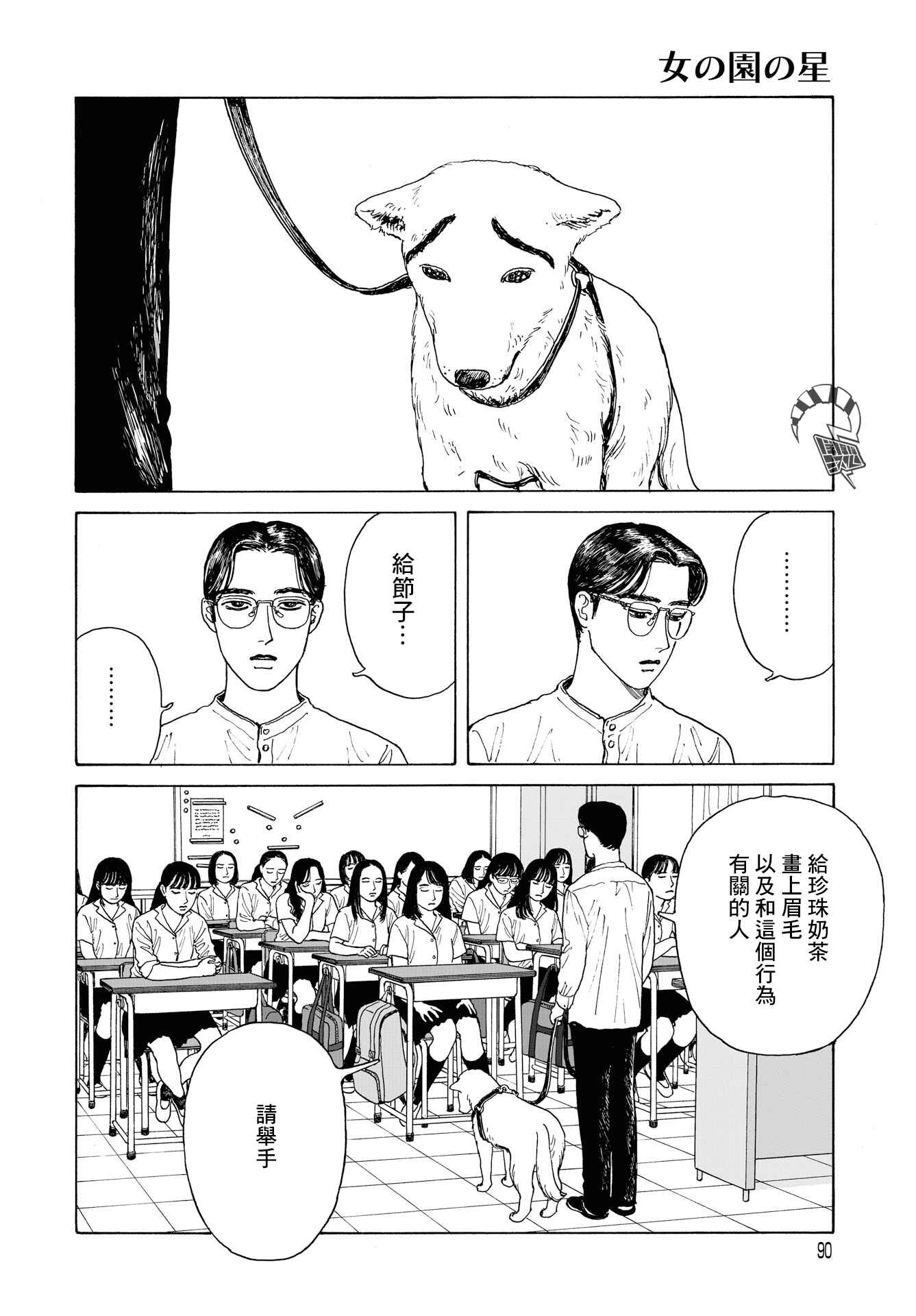 The Star of Girls' Garden Chapter 2 - Page 20