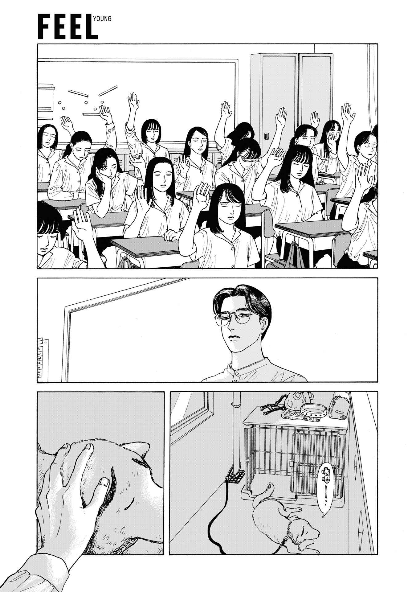 The Star of Girls' Garden Chapter 2 - Page 21
