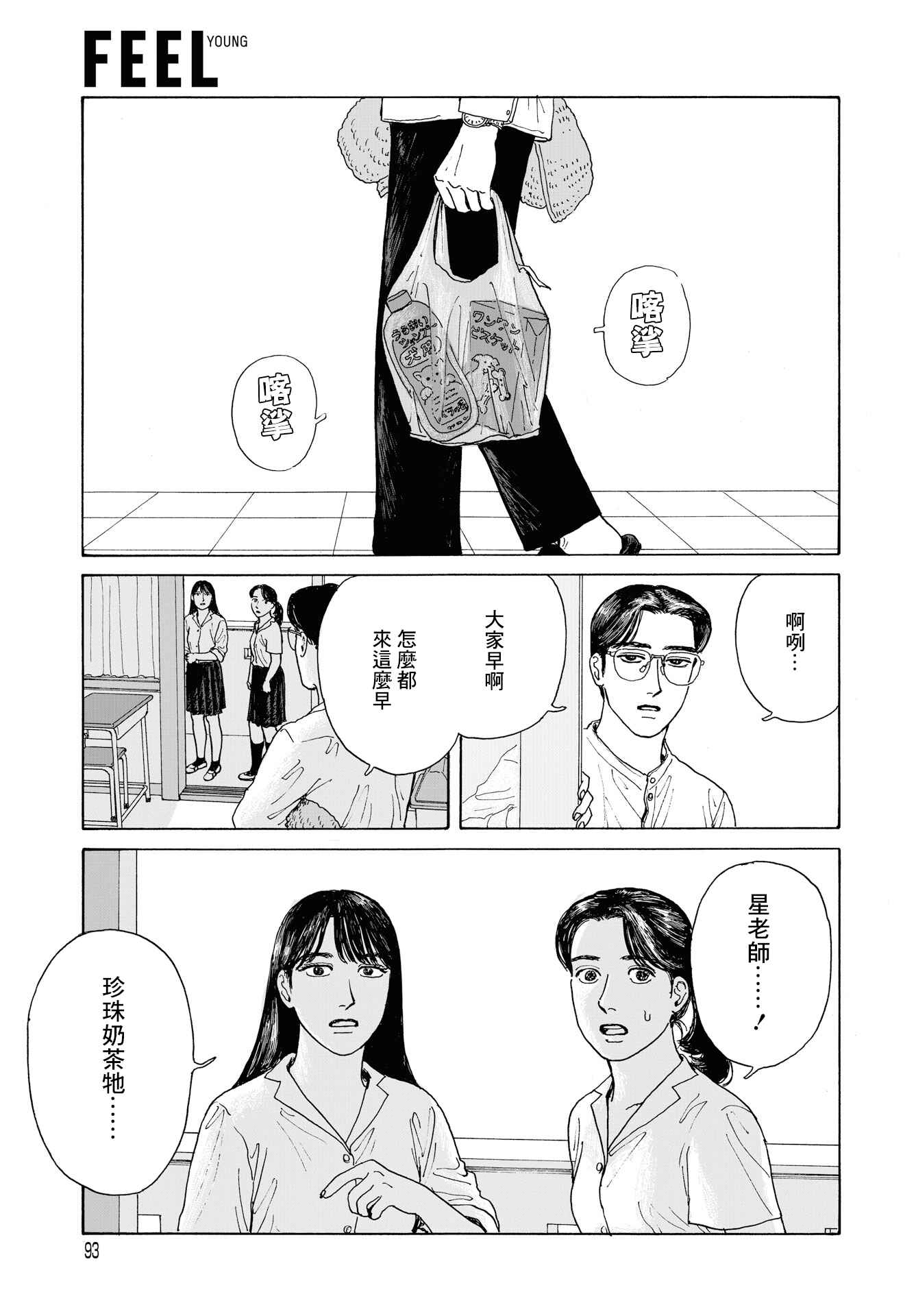 The Star of Girls' Garden Chapter 2 - Page 23