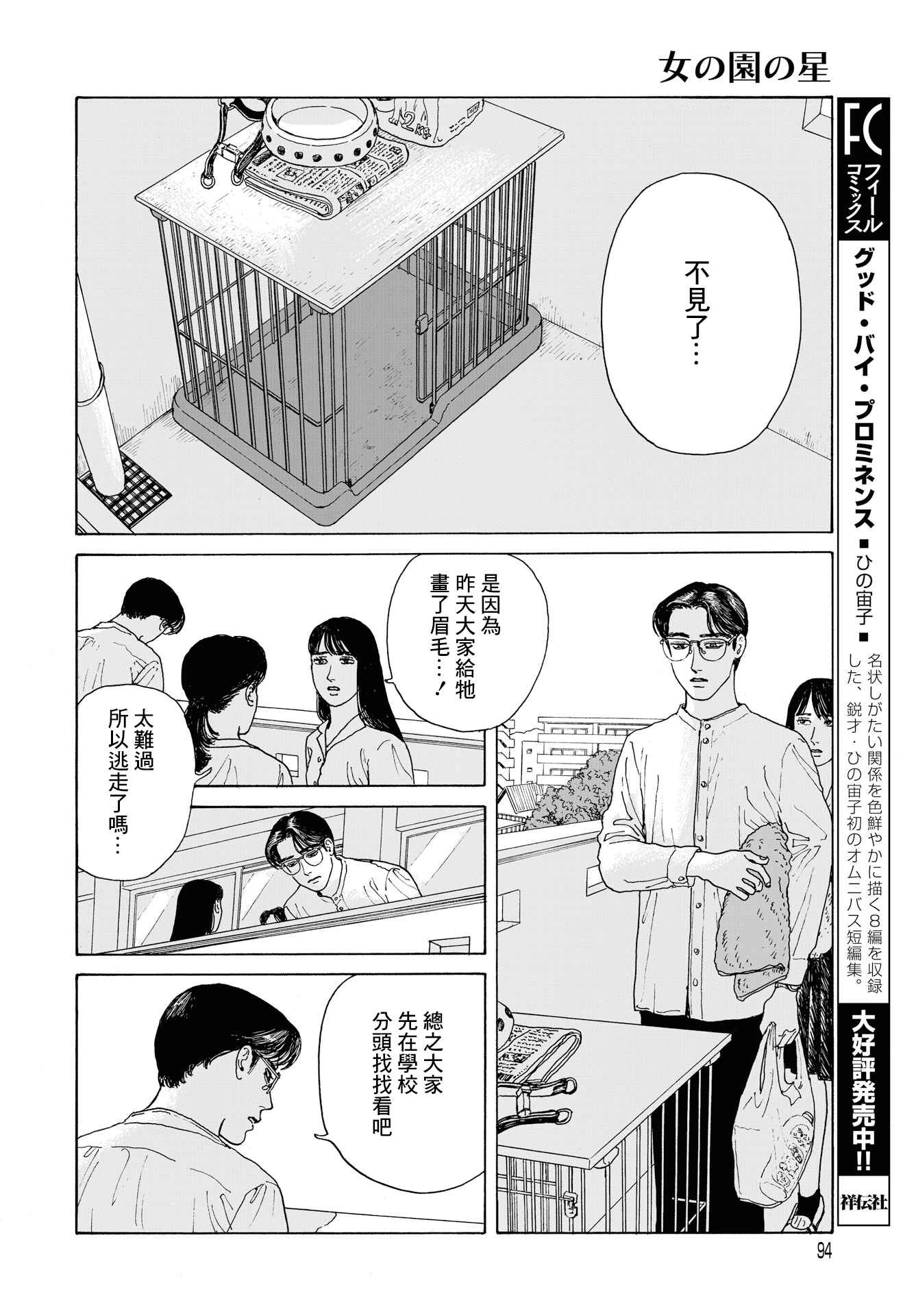 The Star of Girls' Garden Chapter 2 - Page 24