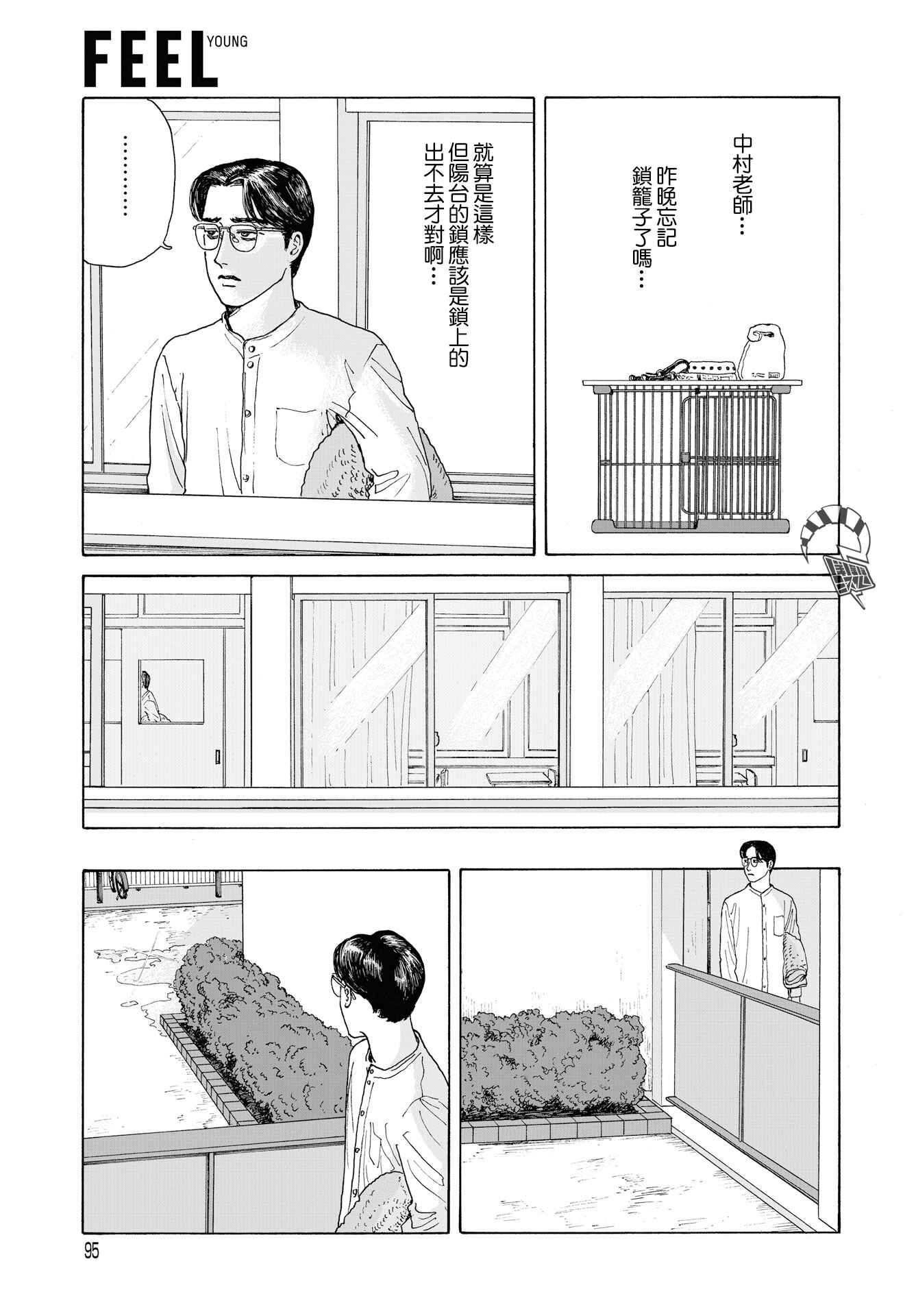 The Star of Girls' Garden Chapter 2 - Page 25