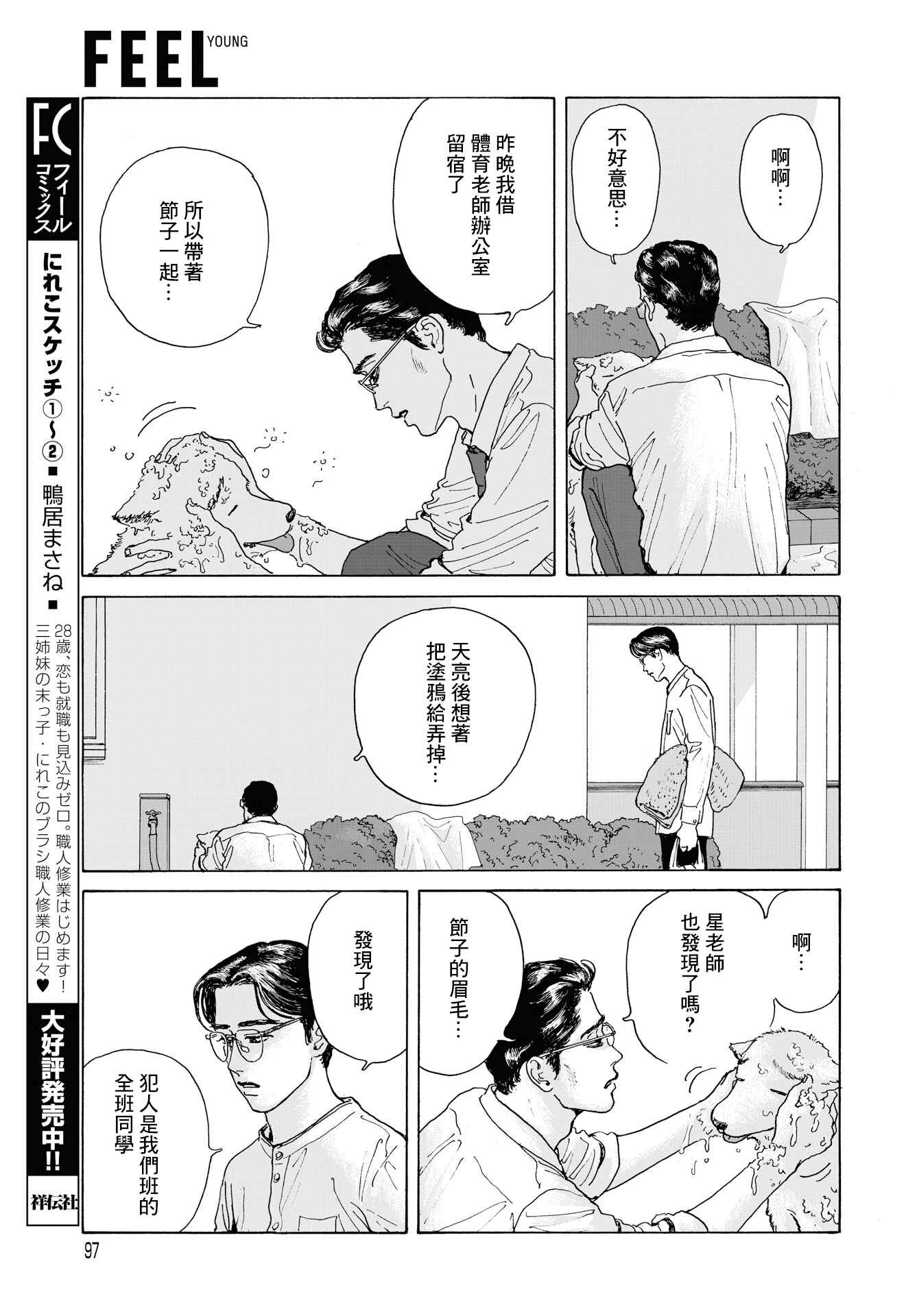 The Star of Girls' Garden Chapter 2 - Page 27
