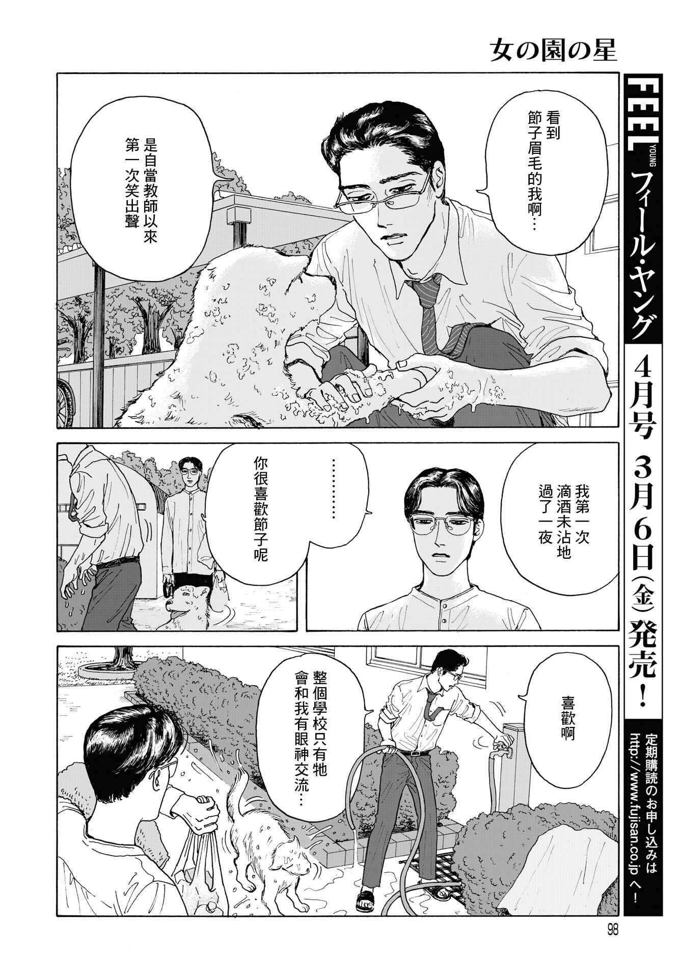 The Star of Girls' Garden Chapter 2 - Page 28