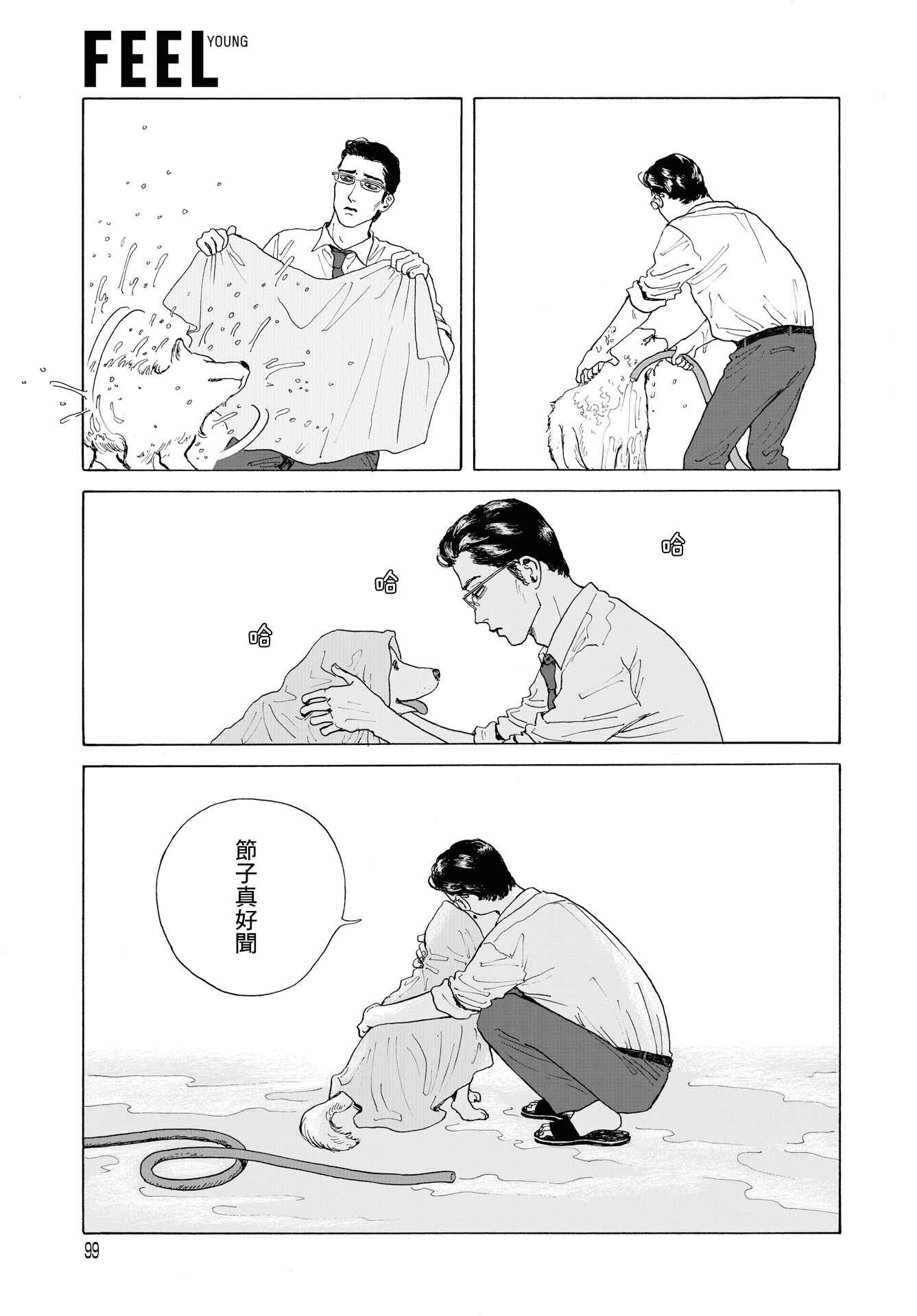 The Star of Girls' Garden Chapter 2 - Page 29