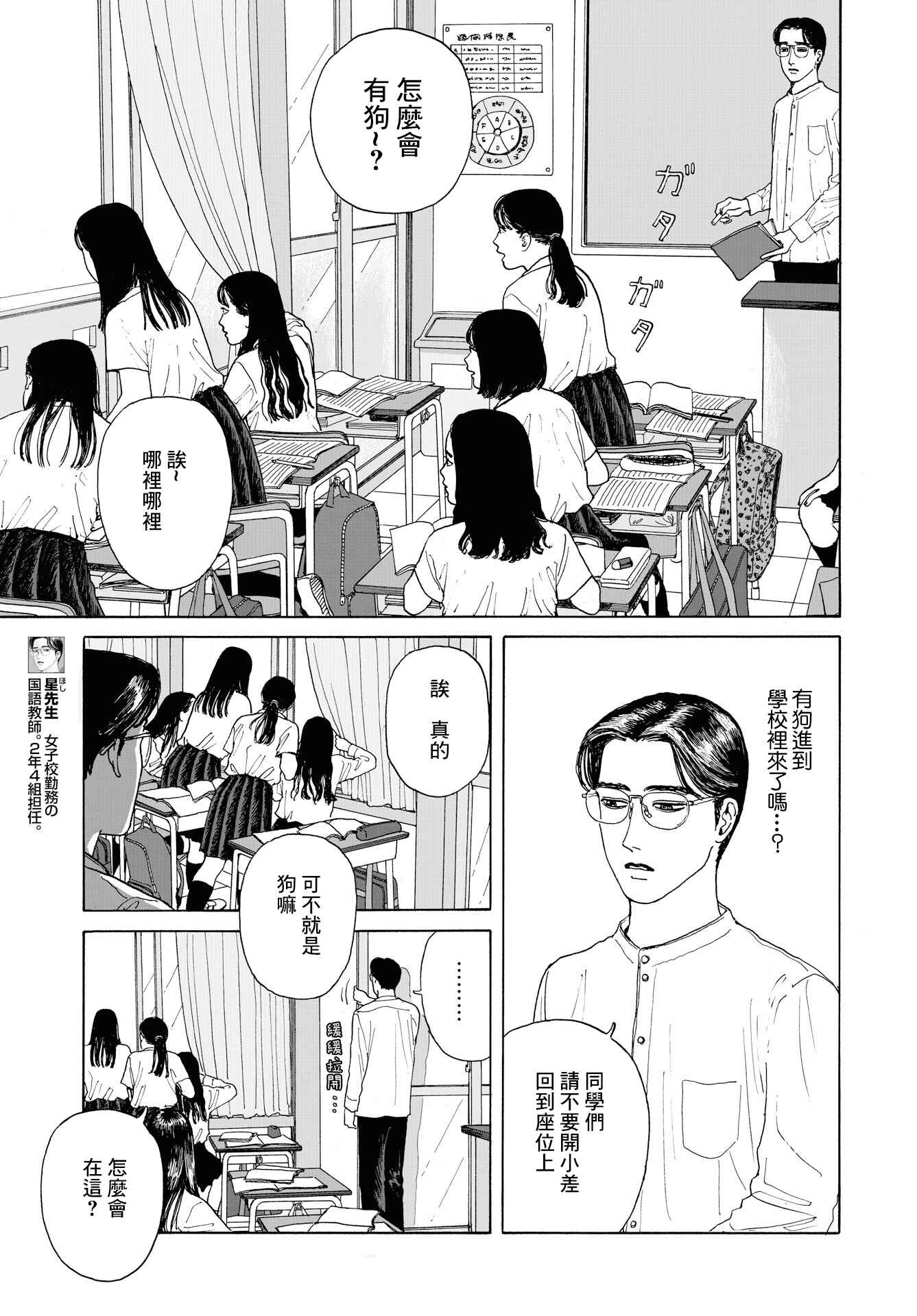 The Star of Girls' Garden Chapter 2 - Page 3