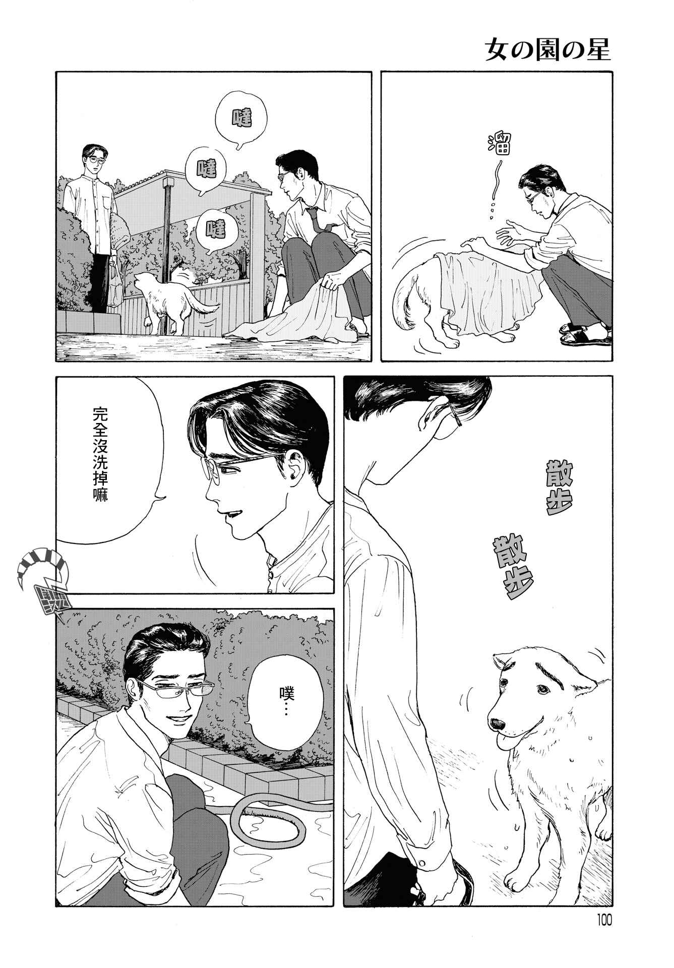 The Star of Girls' Garden Chapter 2 - Page 30