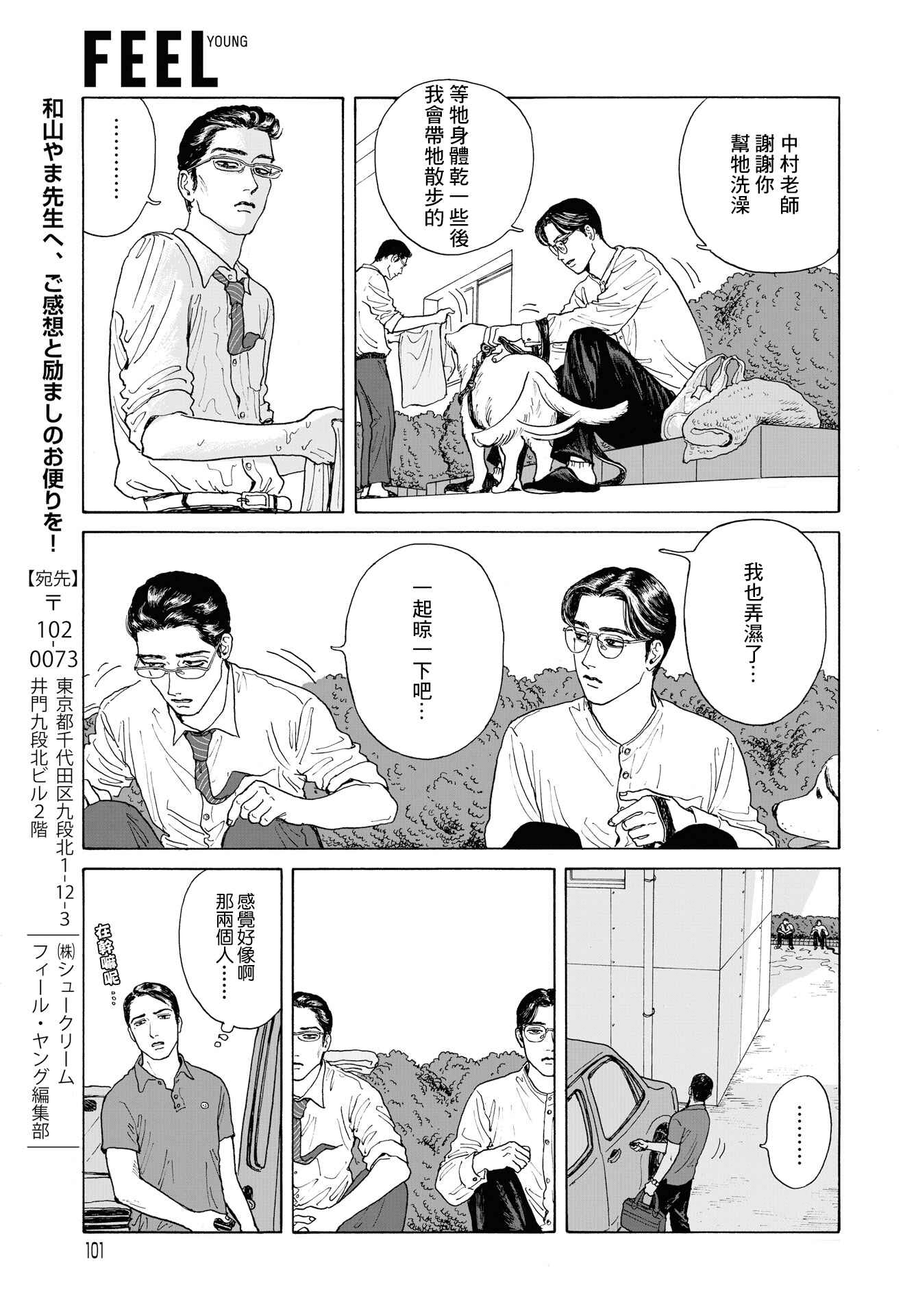 The Star of Girls' Garden Chapter 2 - Page 31