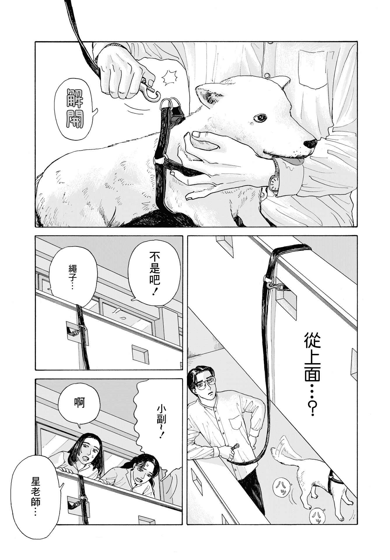 The Star of Girls' Garden Chapter 2 - Page 5