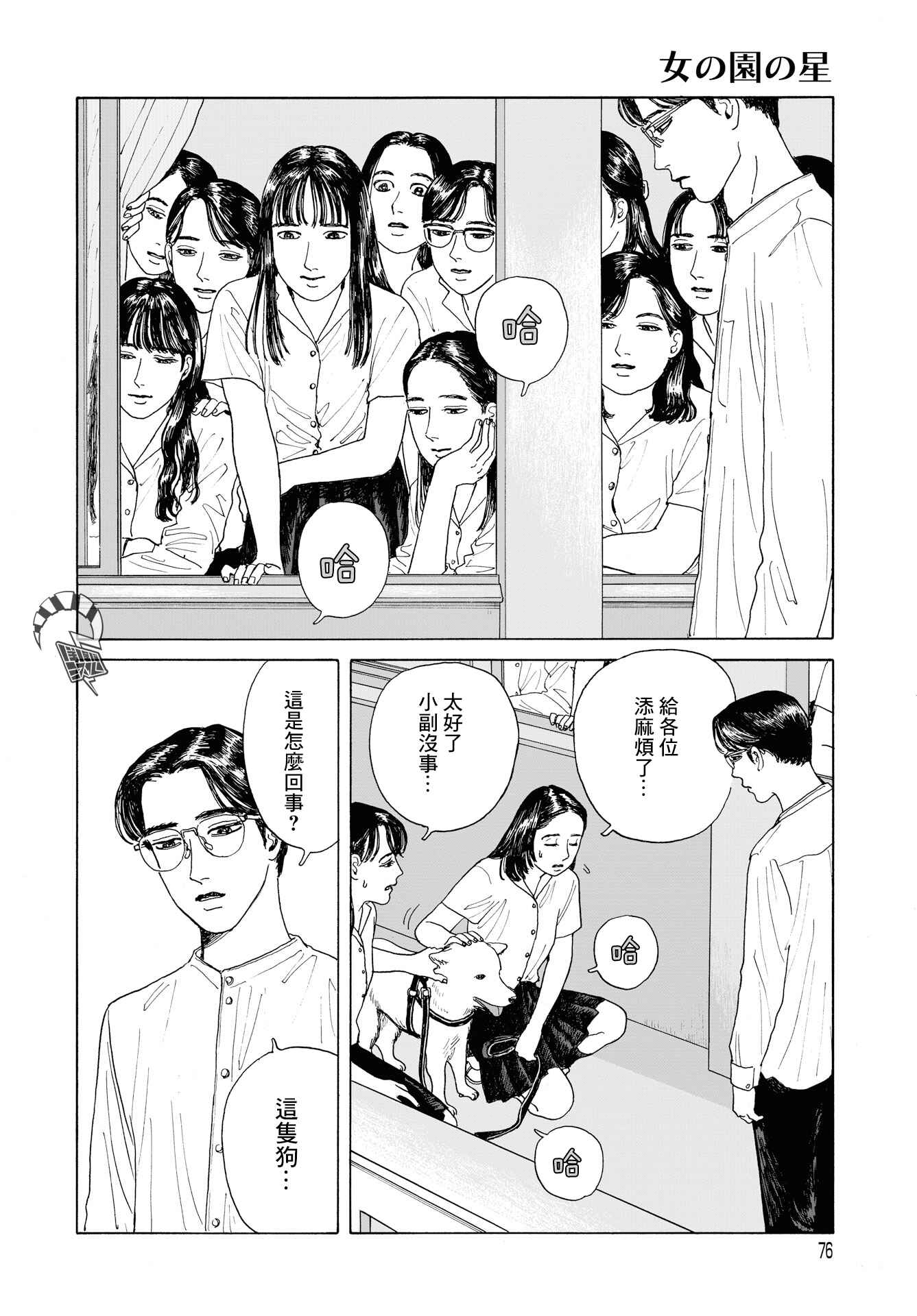 The Star of Girls' Garden Chapter 2 - Page 6