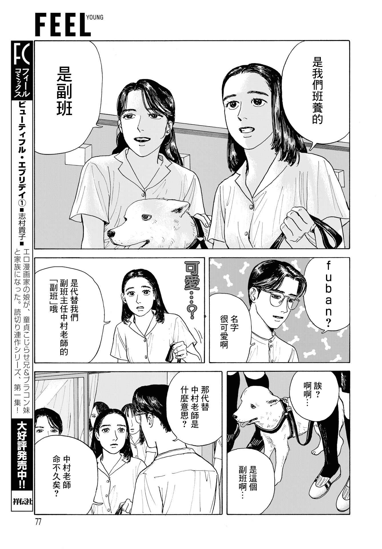 The Star of Girls' Garden Chapter 2 - Page 7